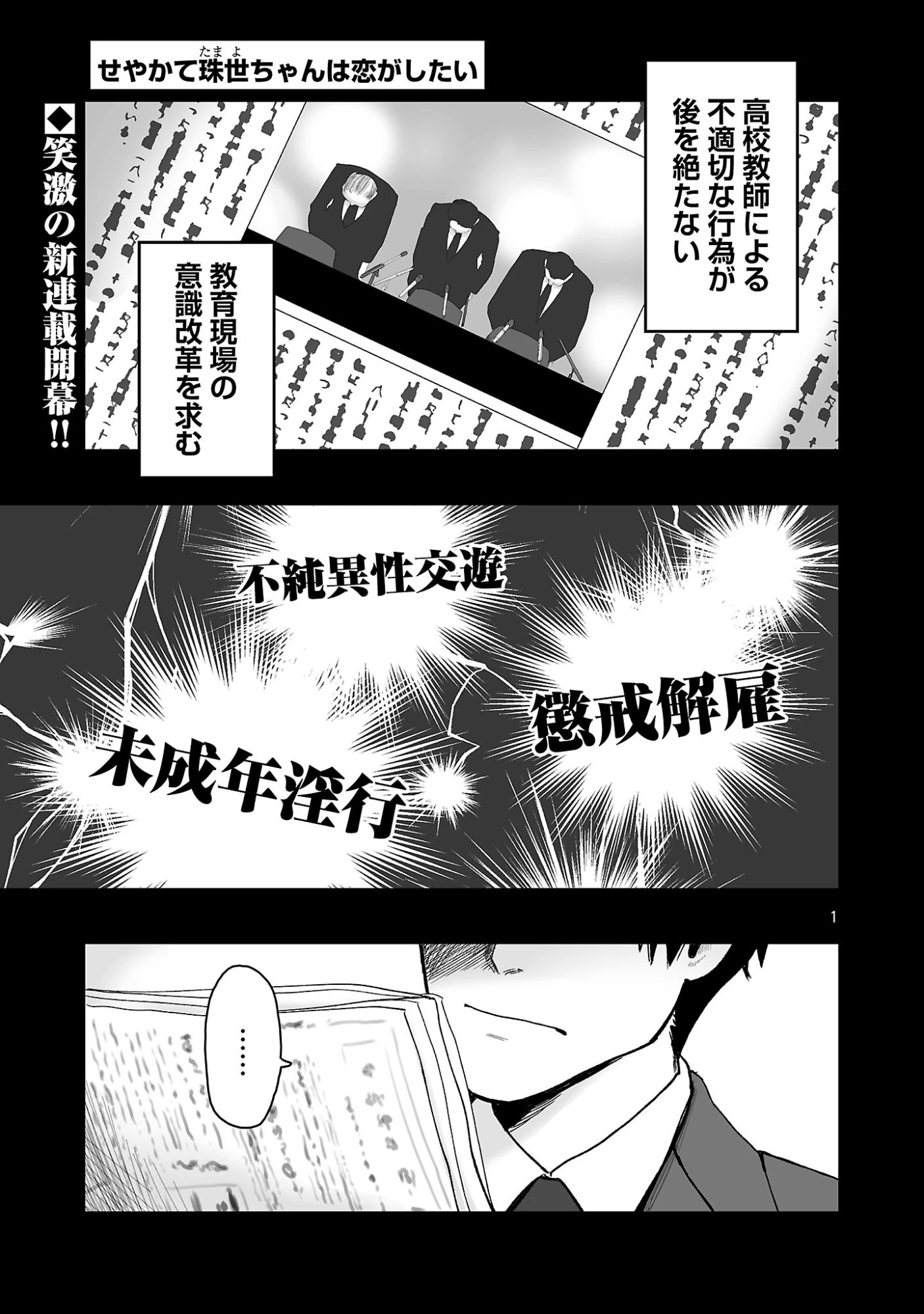 せやかて珠世ちゃんは恋がしたい 第1話 - 1