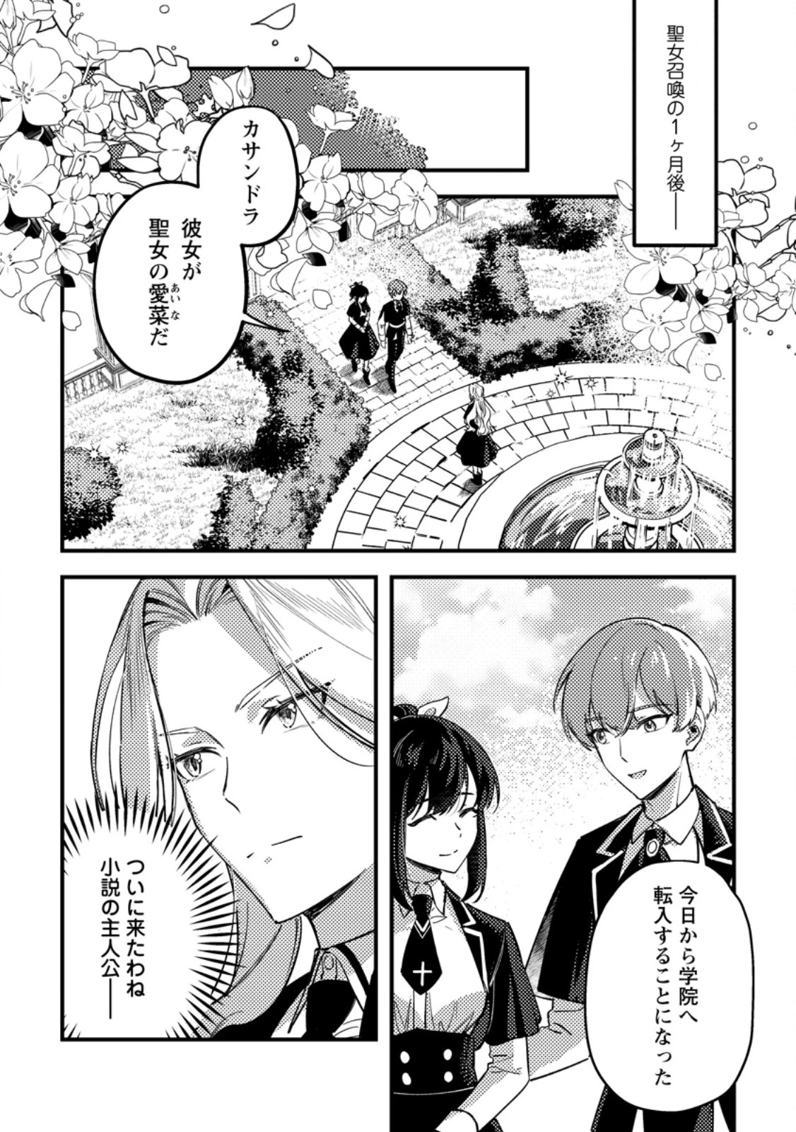 悪役令嬢ってのはこうやるのよ 第3話 - 1