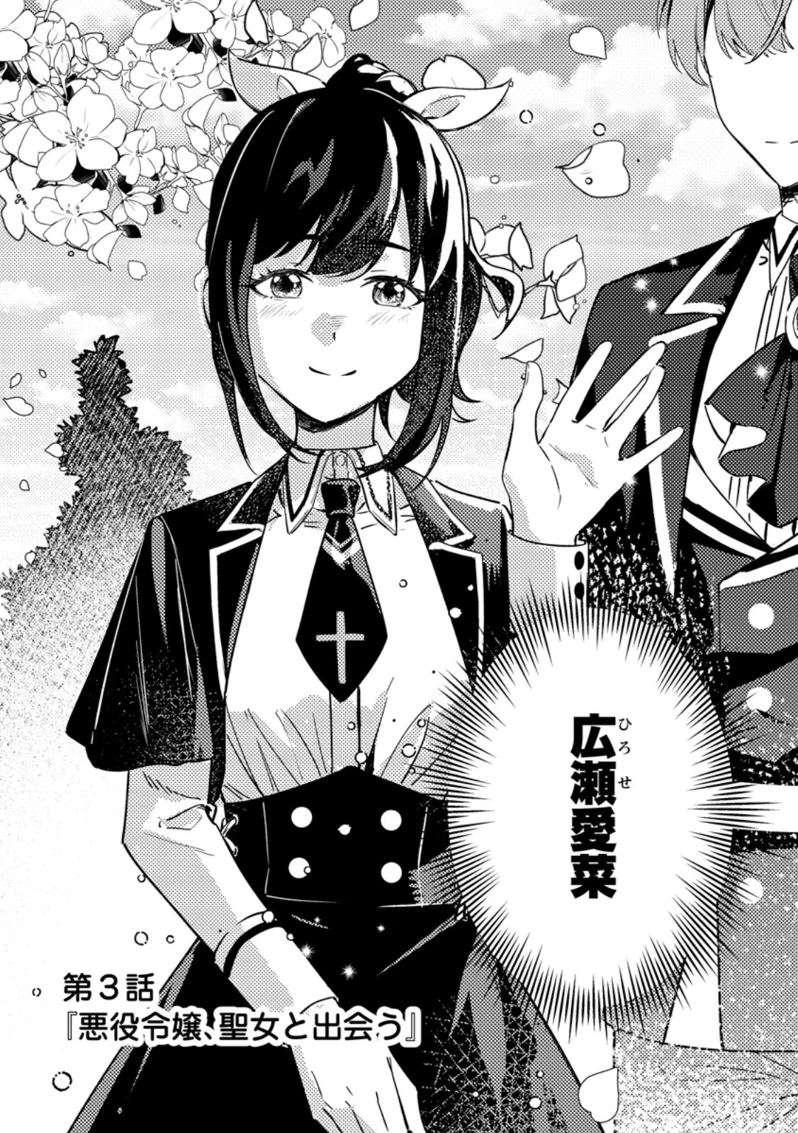 悪役令嬢ってのはこうやるのよ 第3話 - 2