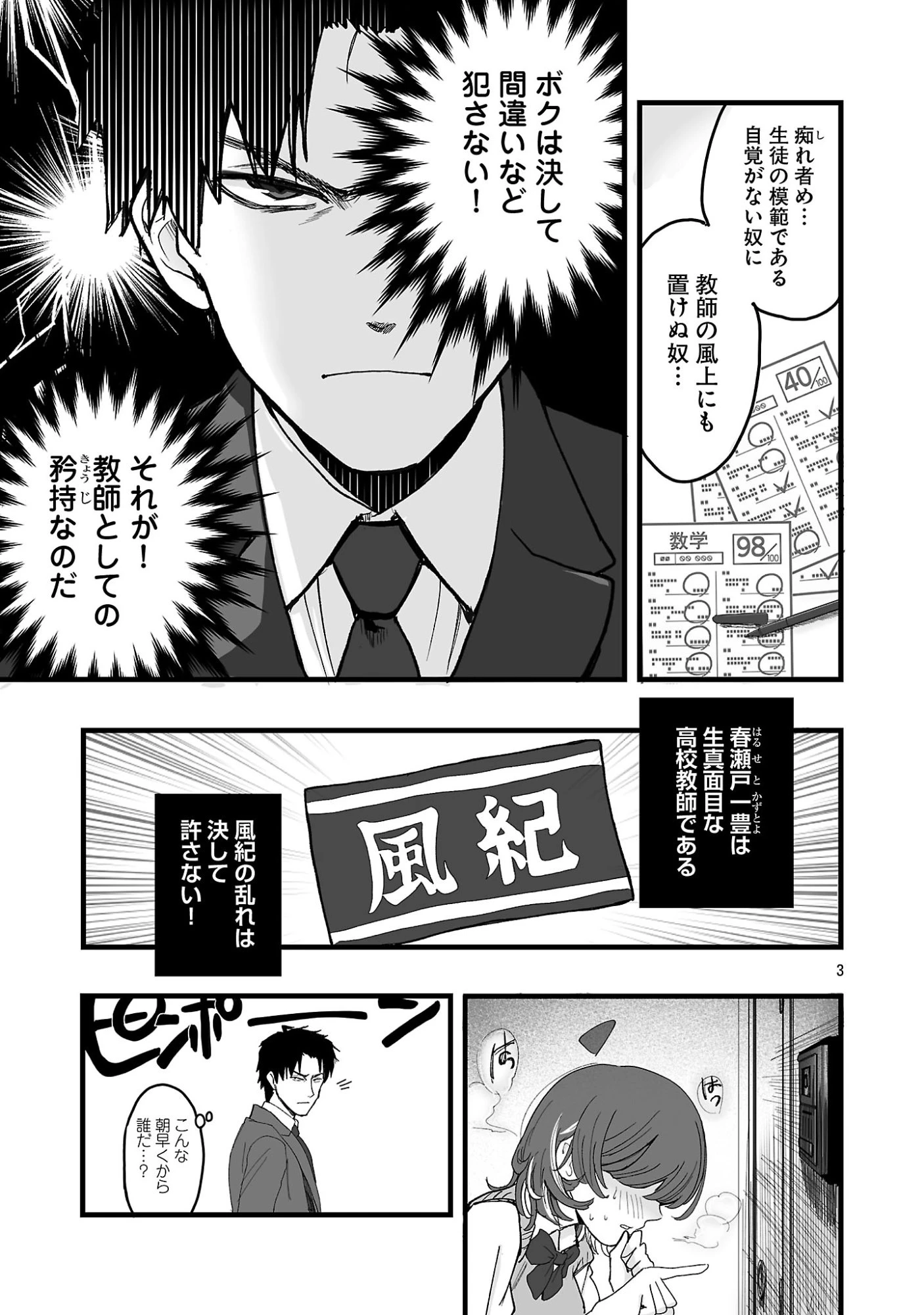 せやかて珠世ちゃんは恋がしたい 第1話 - 3