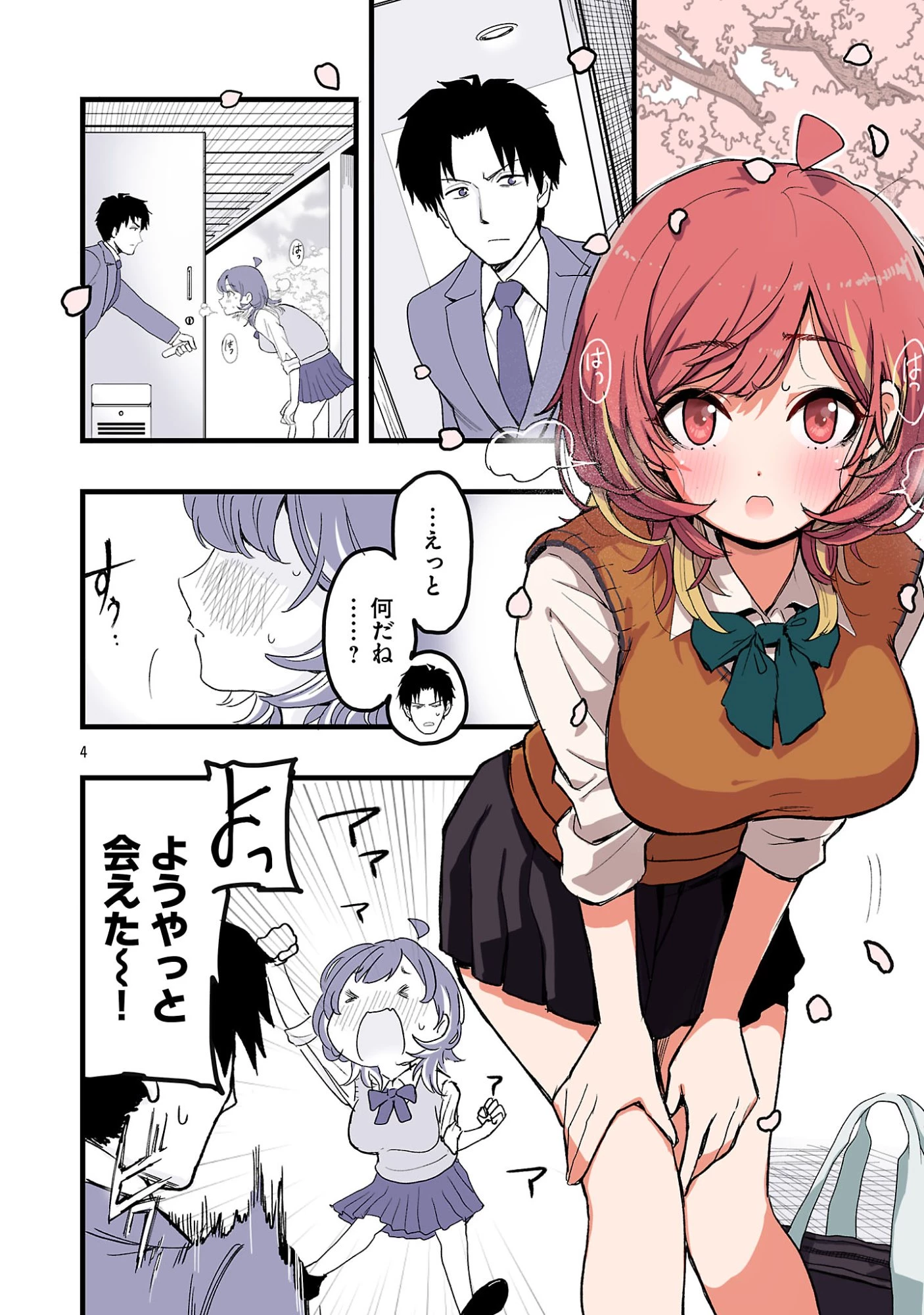 せやかて珠世ちゃんは恋がしたい 第1話 - 4