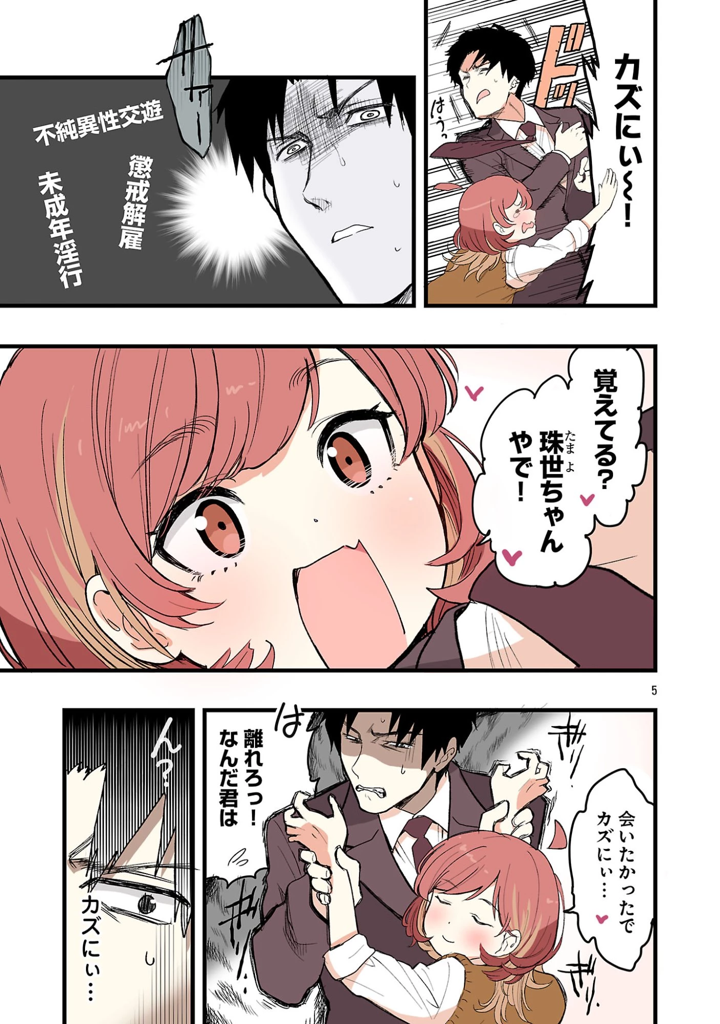 せやかて珠世ちゃんは恋がしたい 第1話 - 5