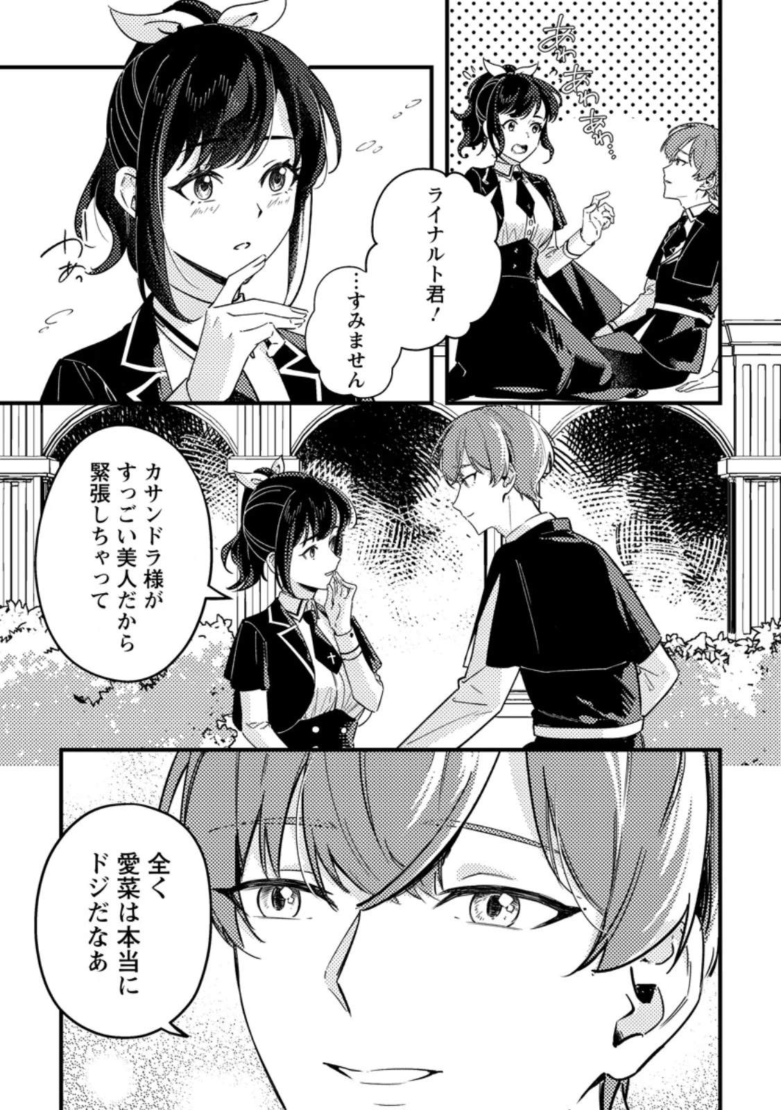 悪役令嬢ってのはこうやるのよ 第3話 - 5