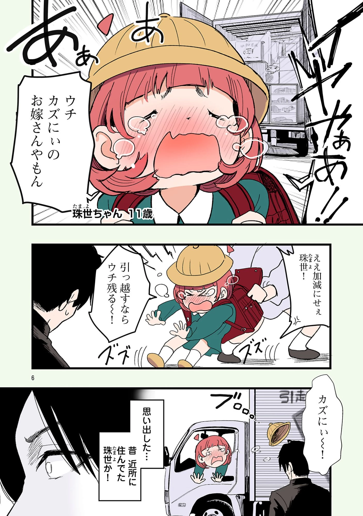せやかて珠世ちゃんは恋がしたい 第1話 - 6