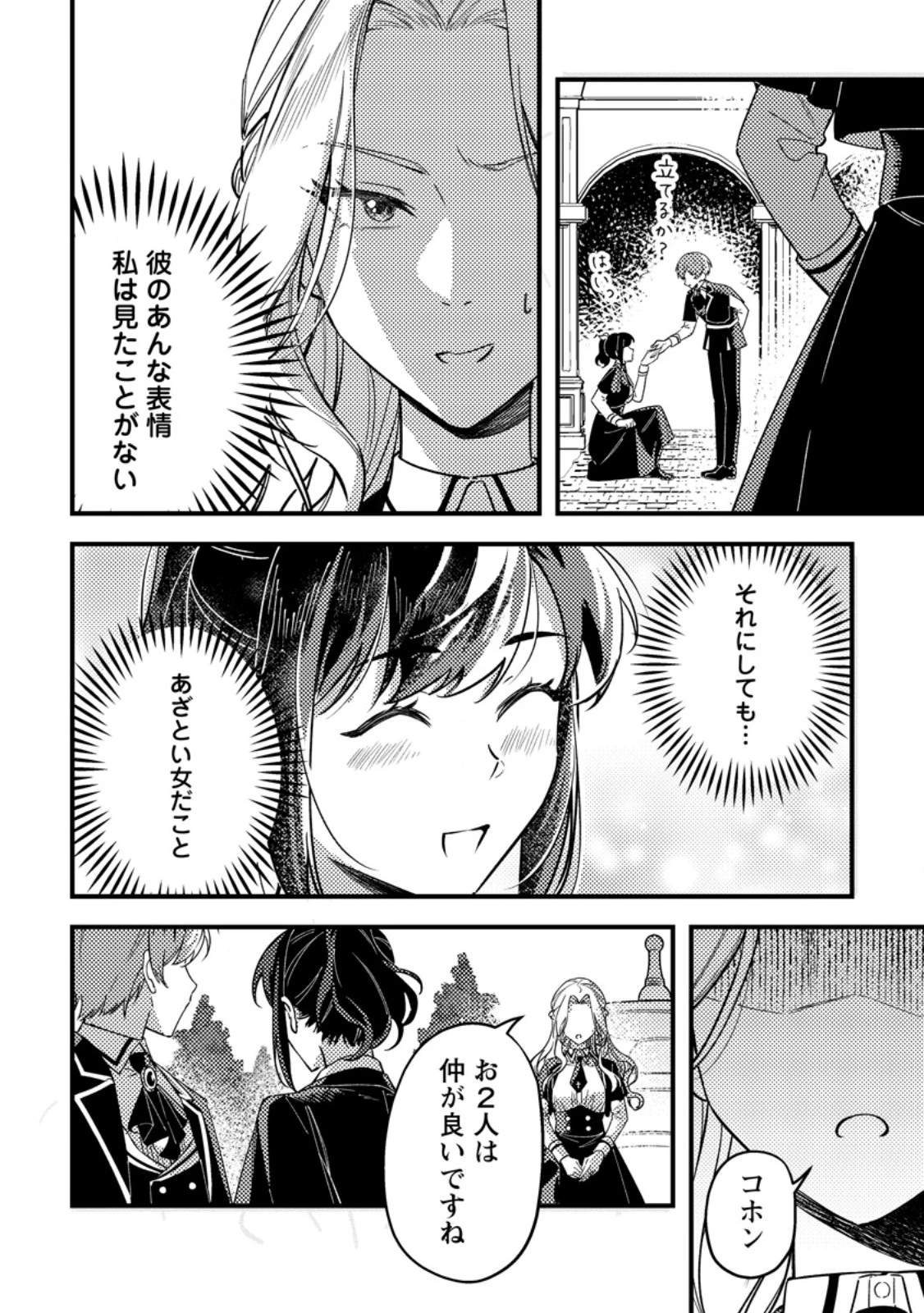 悪役令嬢ってのはこうやるのよ 第3話 - 6