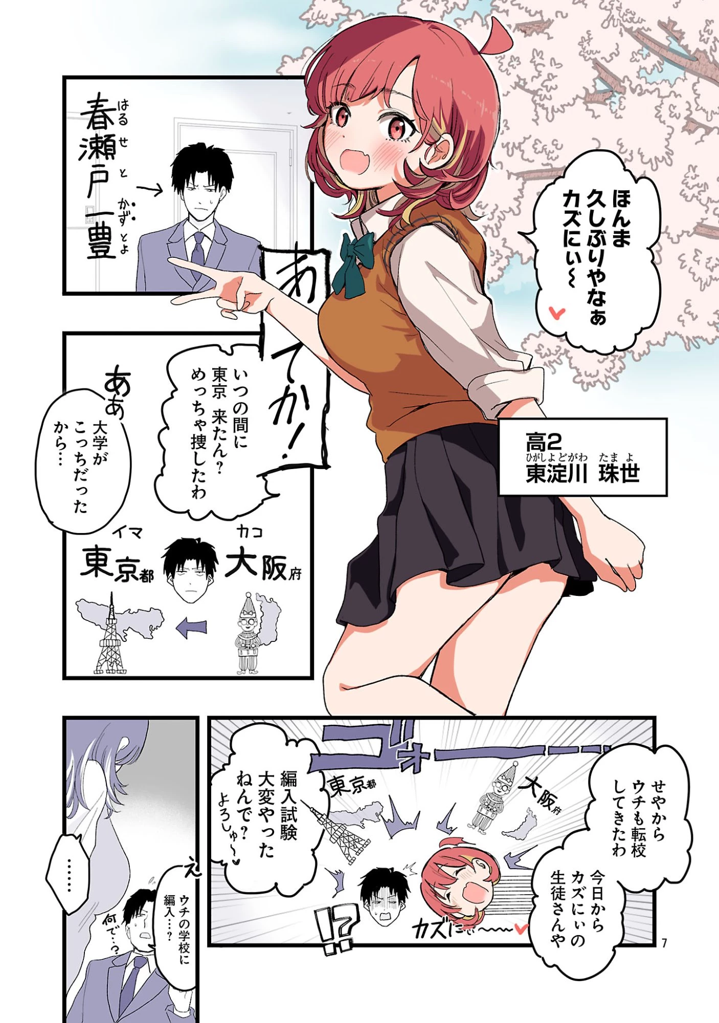 せやかて珠世ちゃんは恋がしたい 第1話 - 7