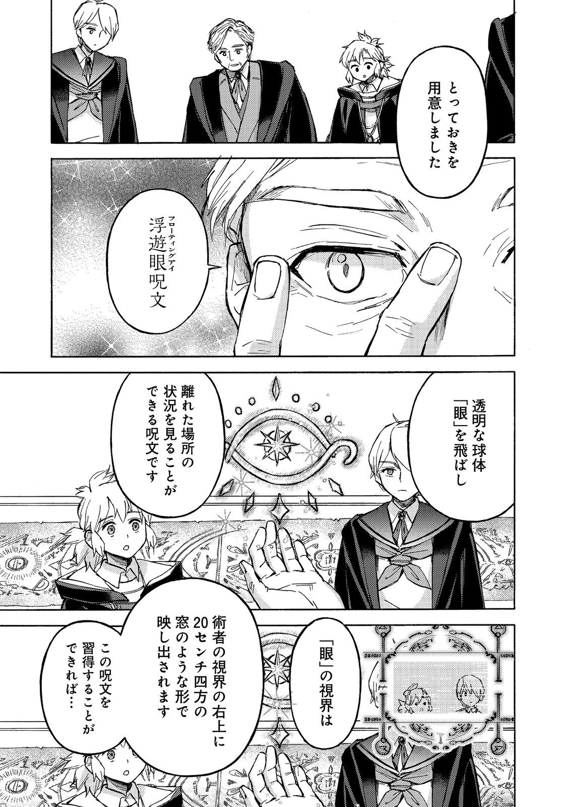 冒険者アル あいつの魔法はおかしい@COMIC 第22話 - 1