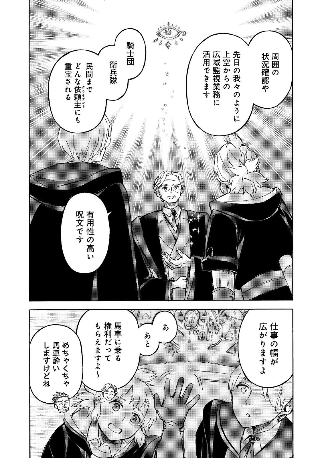 冒険者アル あいつの魔法はおかしい@COMIC 第22話 - 2