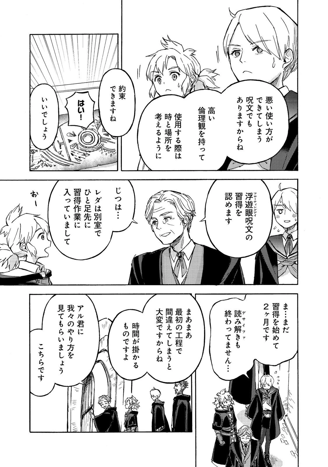 冒険者アル あいつの魔法はおかしい@COMIC 第22話 - 3