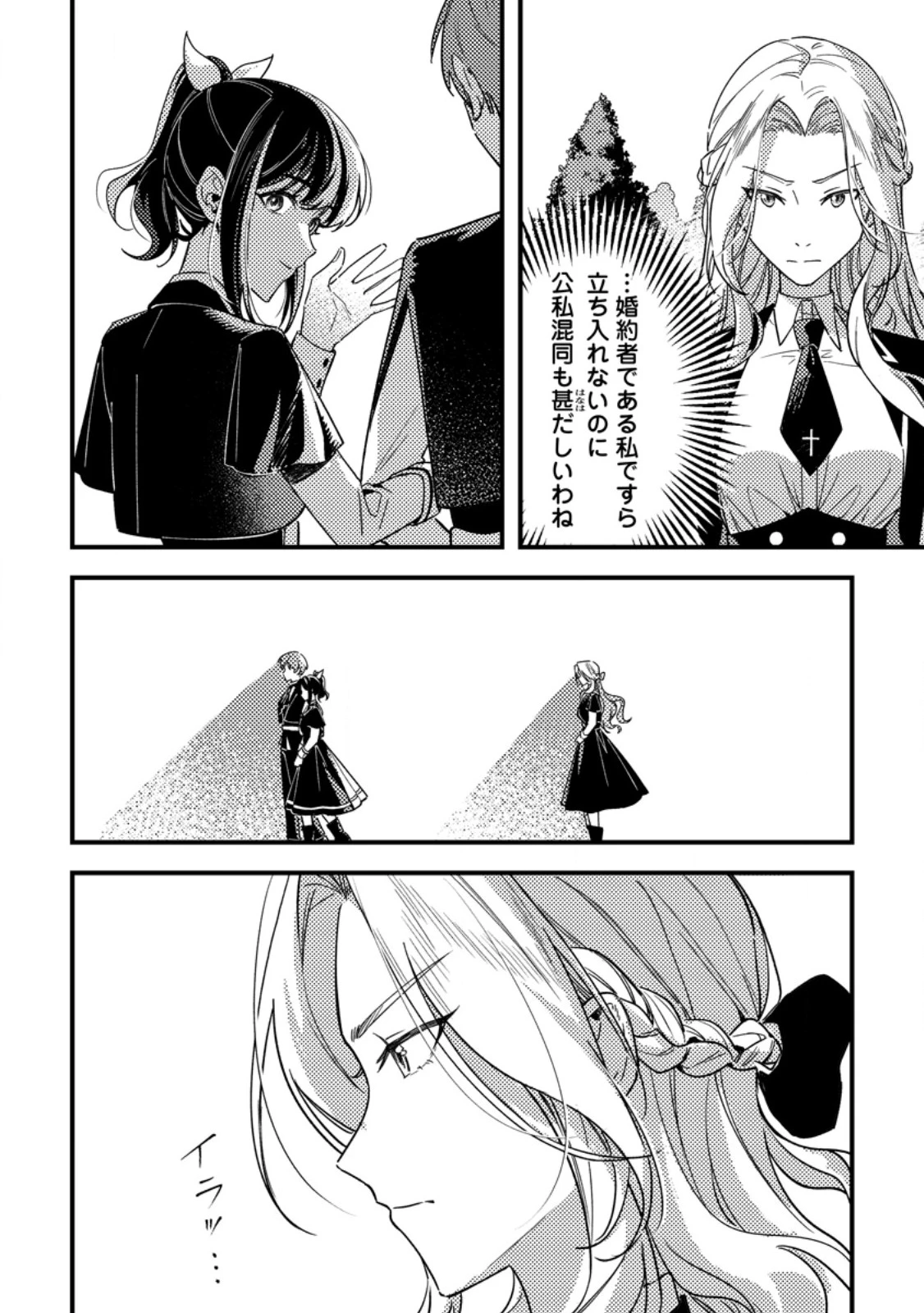 悪役令嬢ってのはこうやるのよ 第3話 - 10