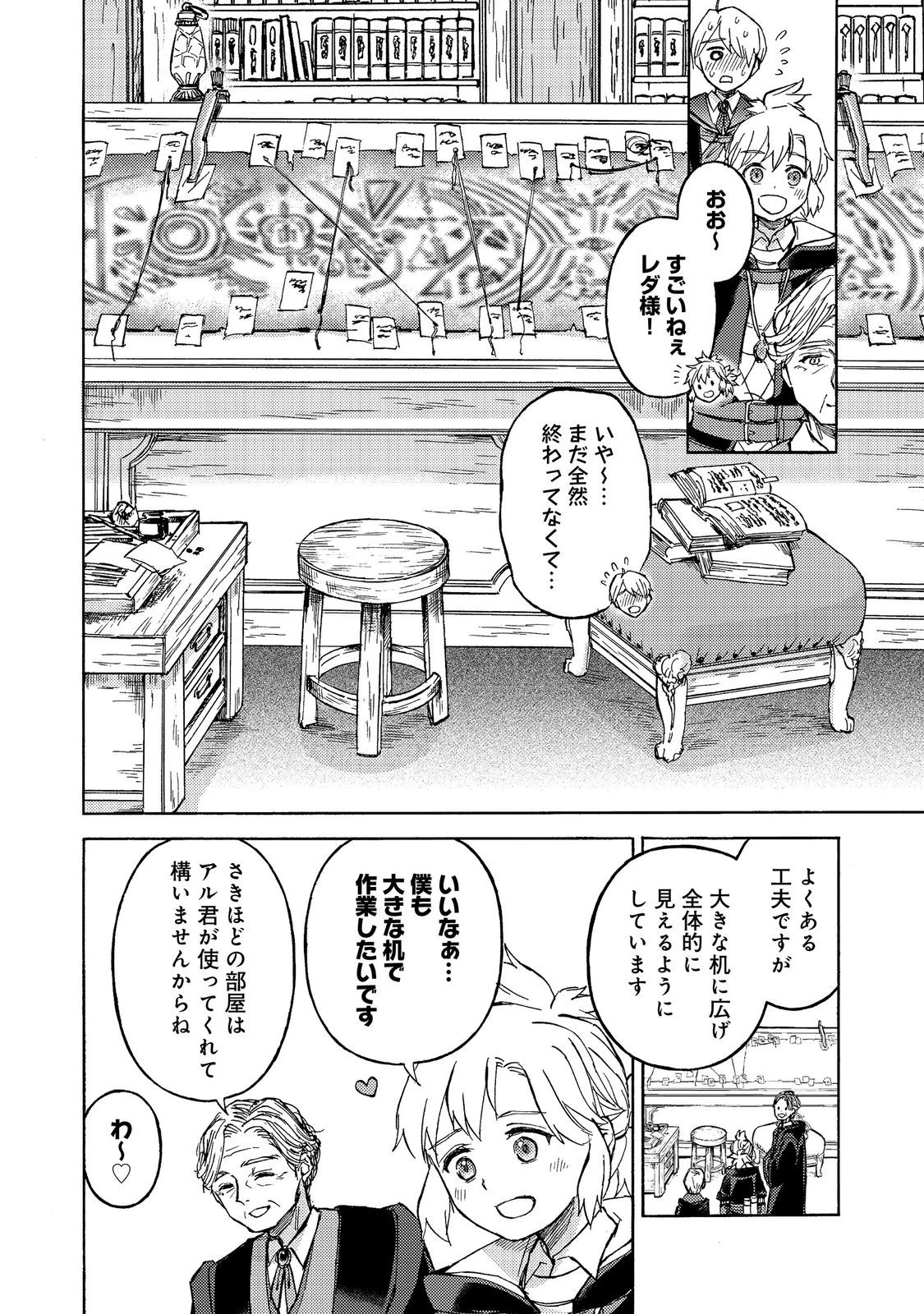 冒険者アル あいつの魔法はおかしい@COMIC 第22話 - 4