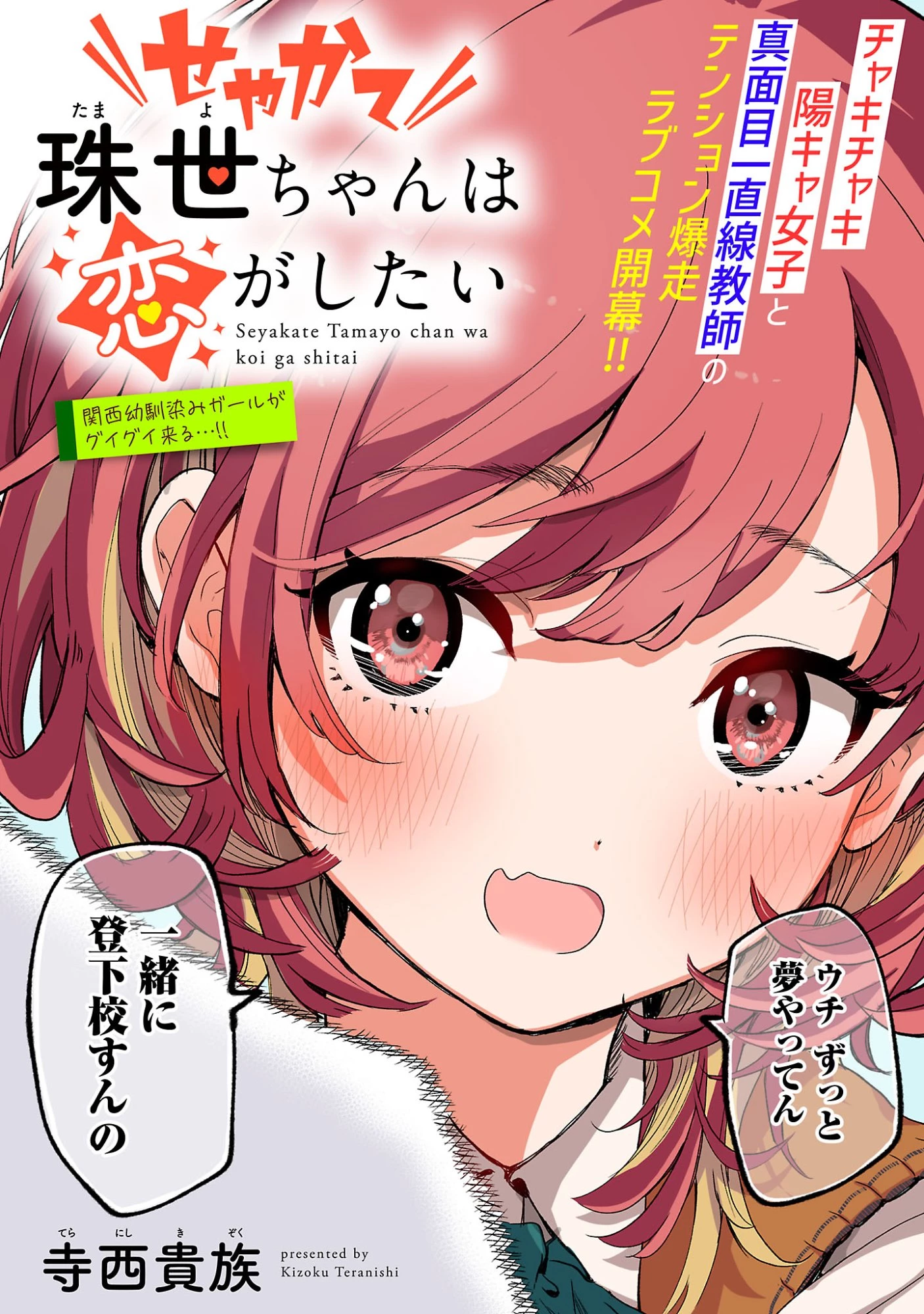 せやかて珠世ちゃんは恋がしたい 第1話 - 12