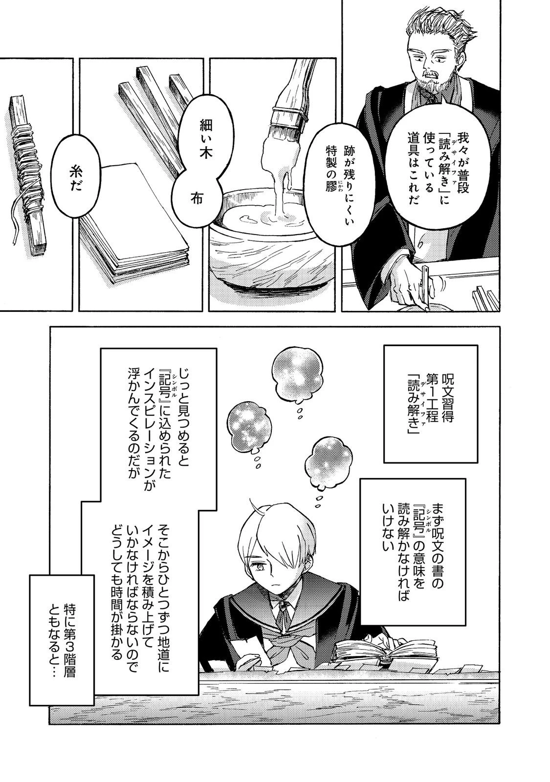 冒険者アル あいつの魔法はおかしい@COMIC 第22話 - 5