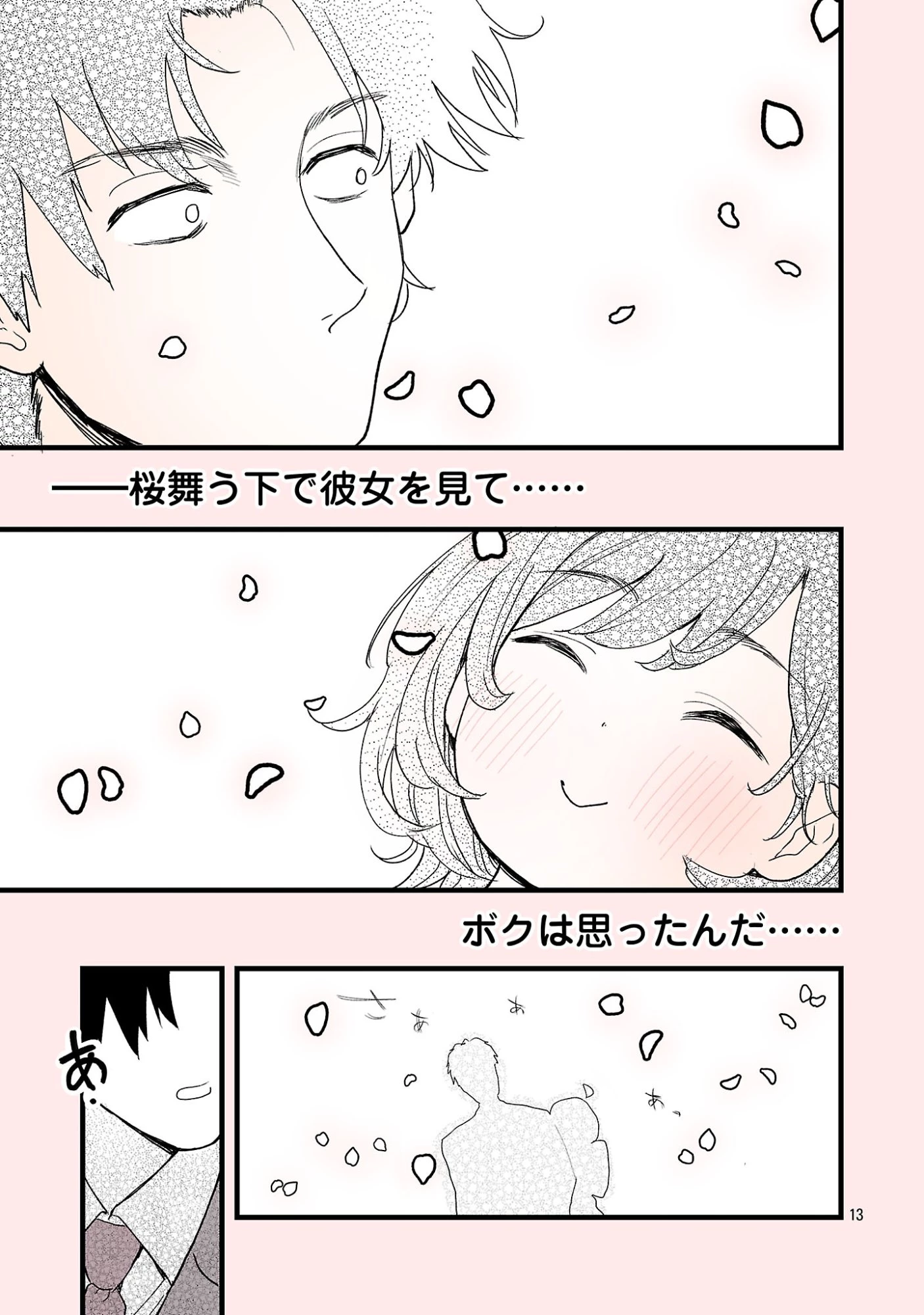せやかて珠世ちゃんは恋がしたい 第1話 - 13