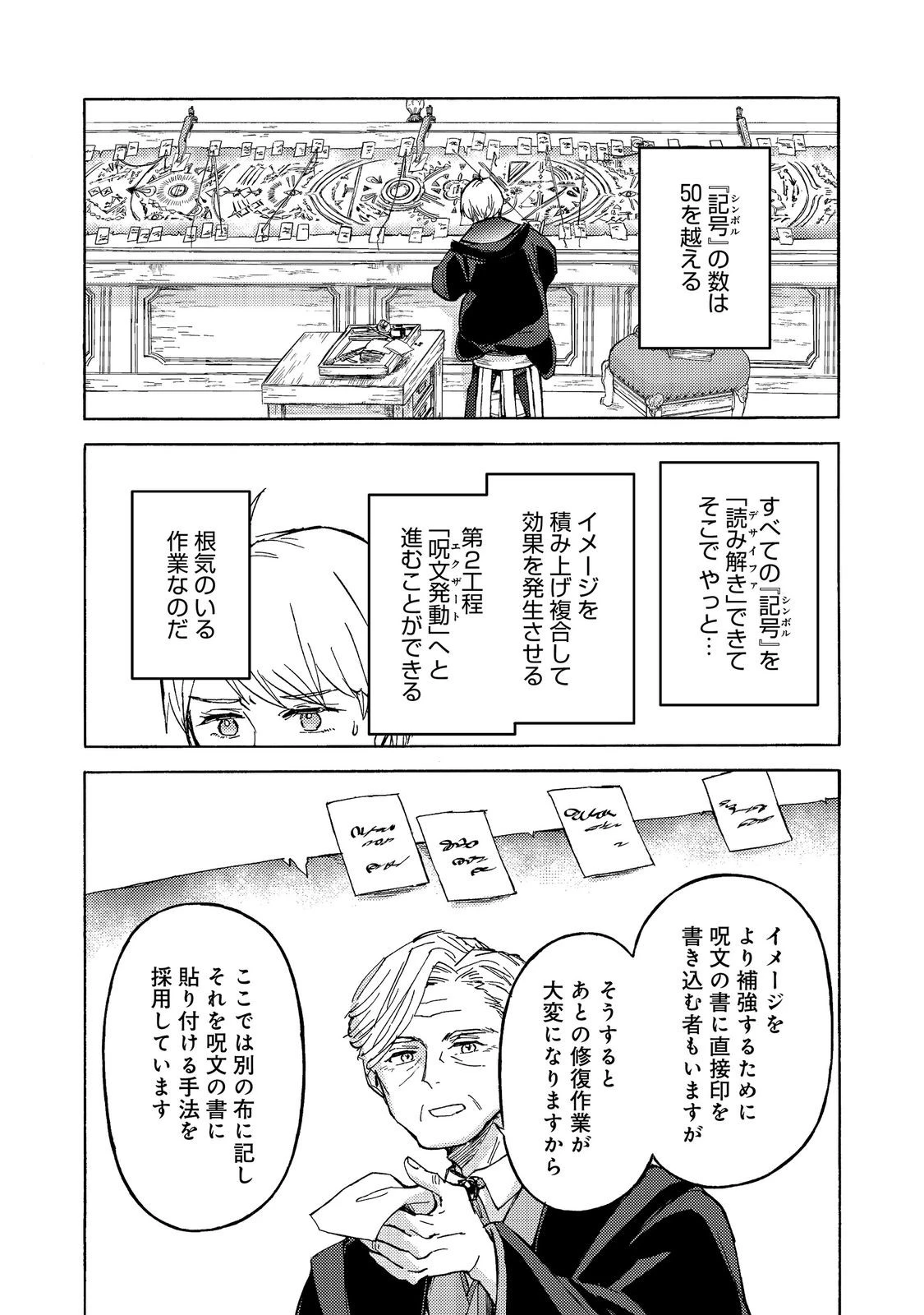 冒険者アル あいつの魔法はおかしい@COMIC 第22話 - 6