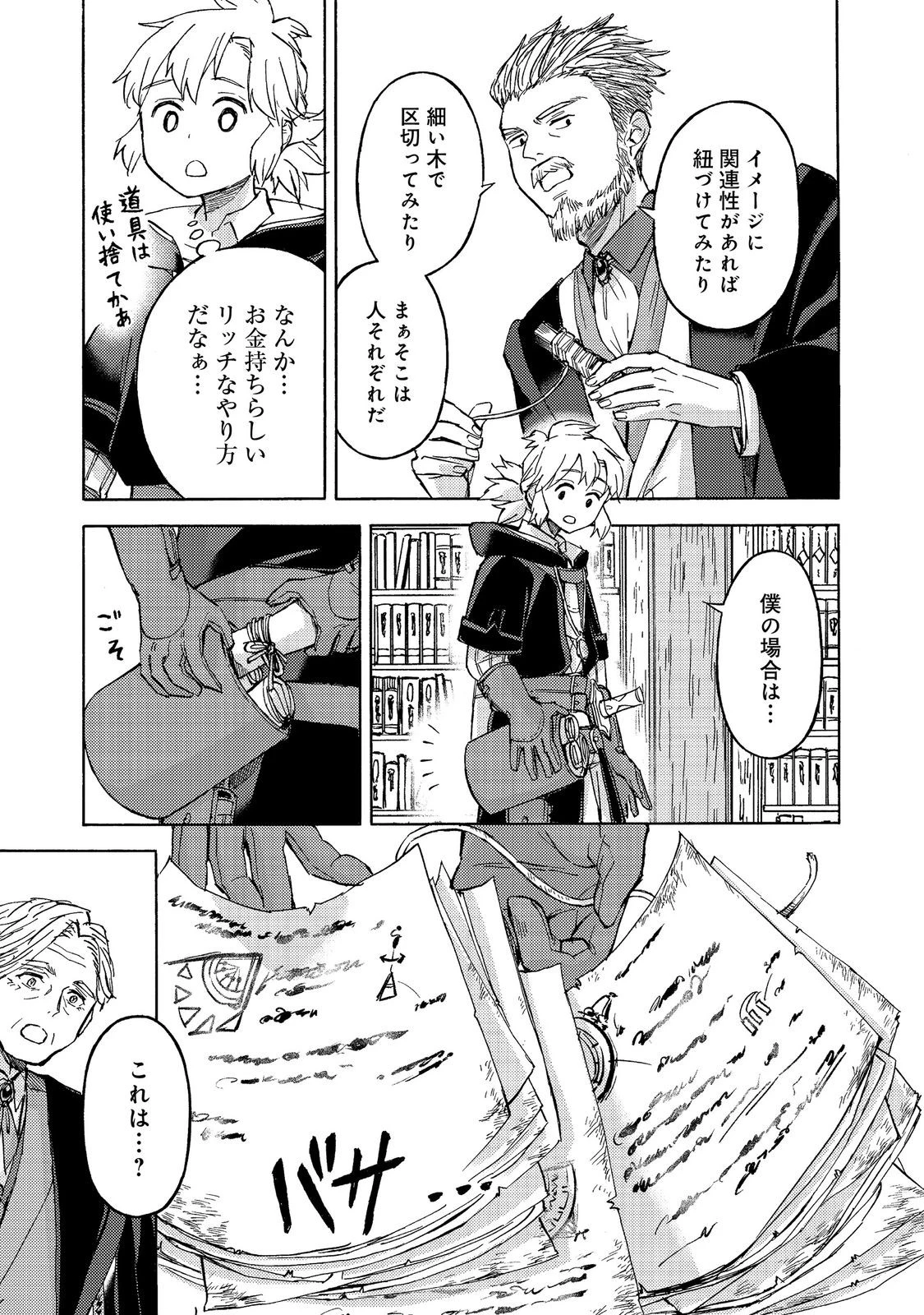 冒険者アル あいつの魔法はおかしい@COMIC 第22話 - 7
