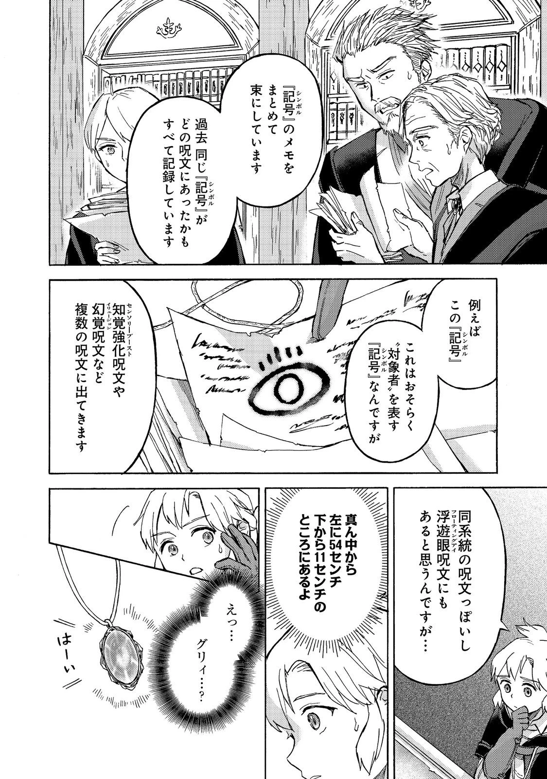 冒険者アル あいつの魔法はおかしい@COMIC 第22話 - 8