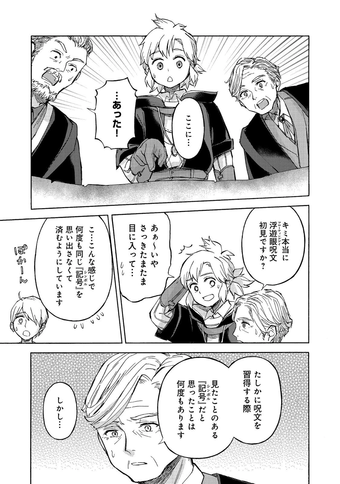 冒険者アル あいつの魔法はおかしい@COMIC 第22話 - 9