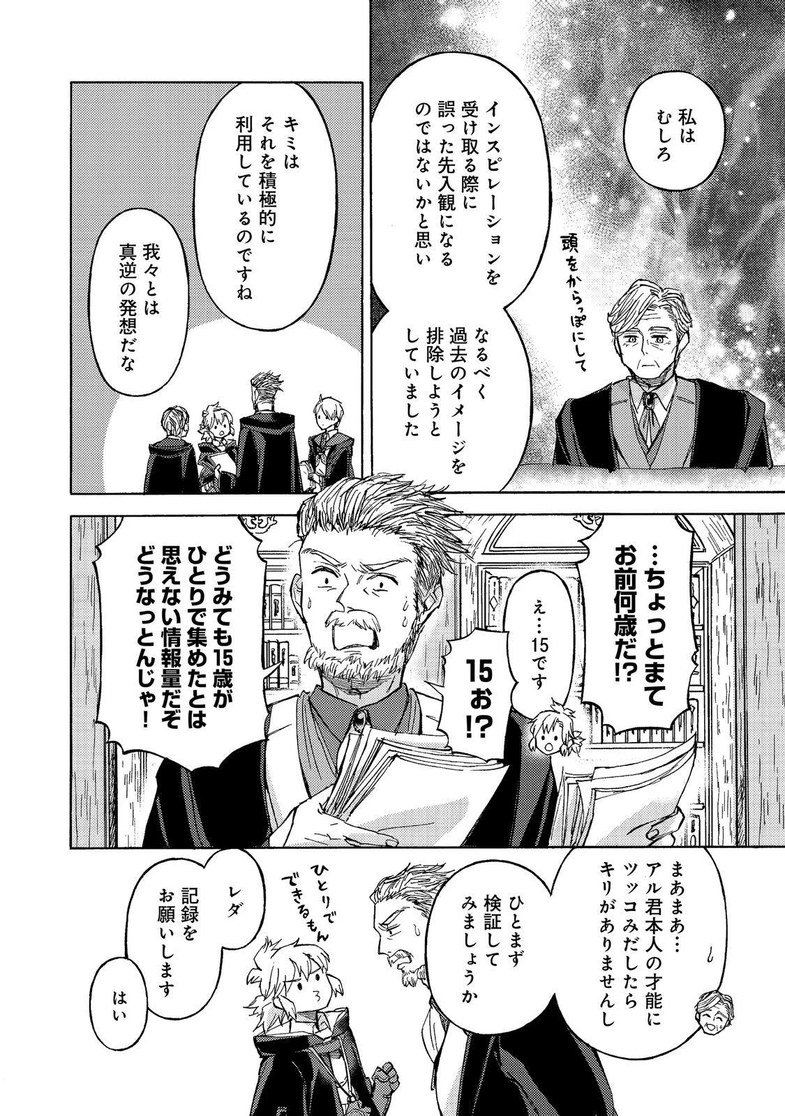 冒険者アル あいつの魔法はおかしい@COMIC 第22話 - 10