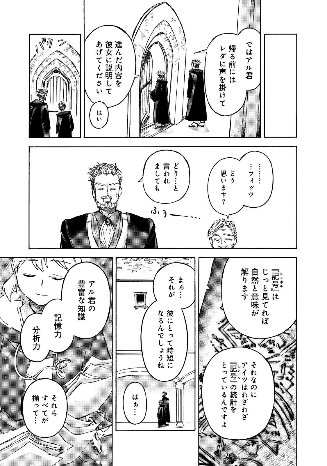冒険者アル あいつの魔法はおかしい@COMIC 第22話 - 11