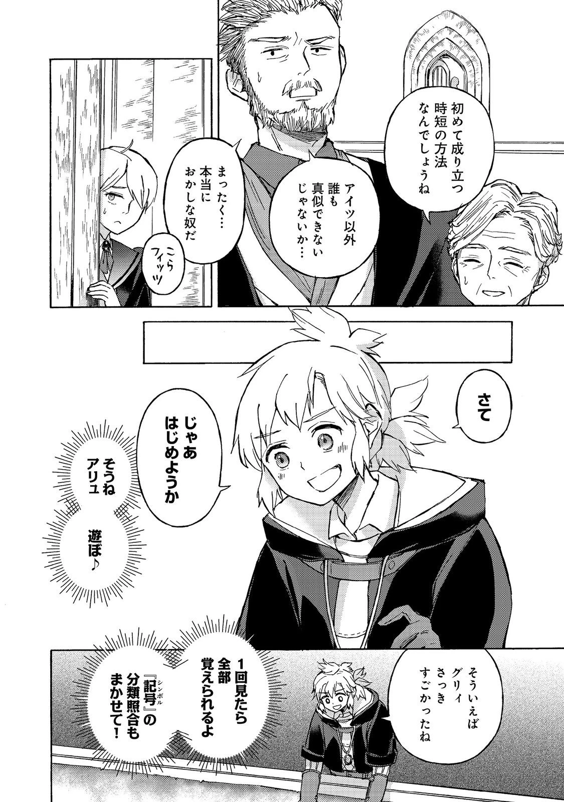 冒険者アル あいつの魔法はおかしい@COMIC 第22話 - 12
