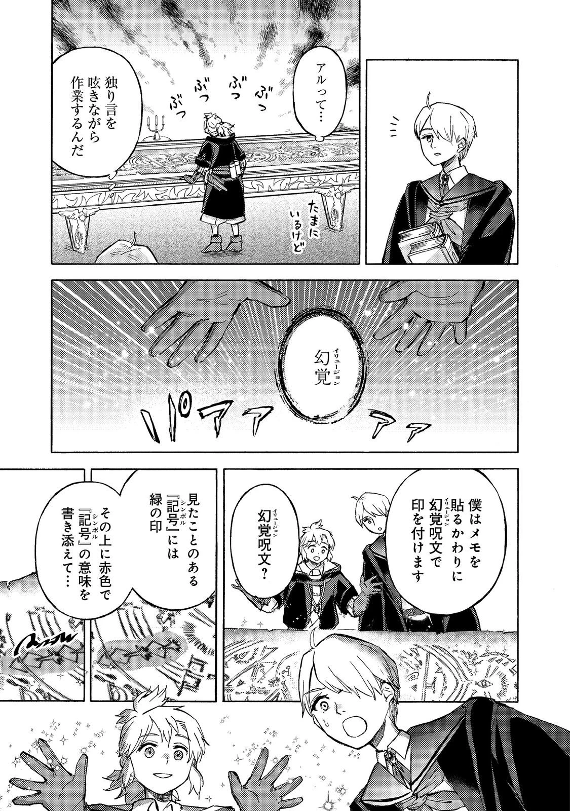 冒険者アル あいつの魔法はおかしい@COMIC 第22話 - 13