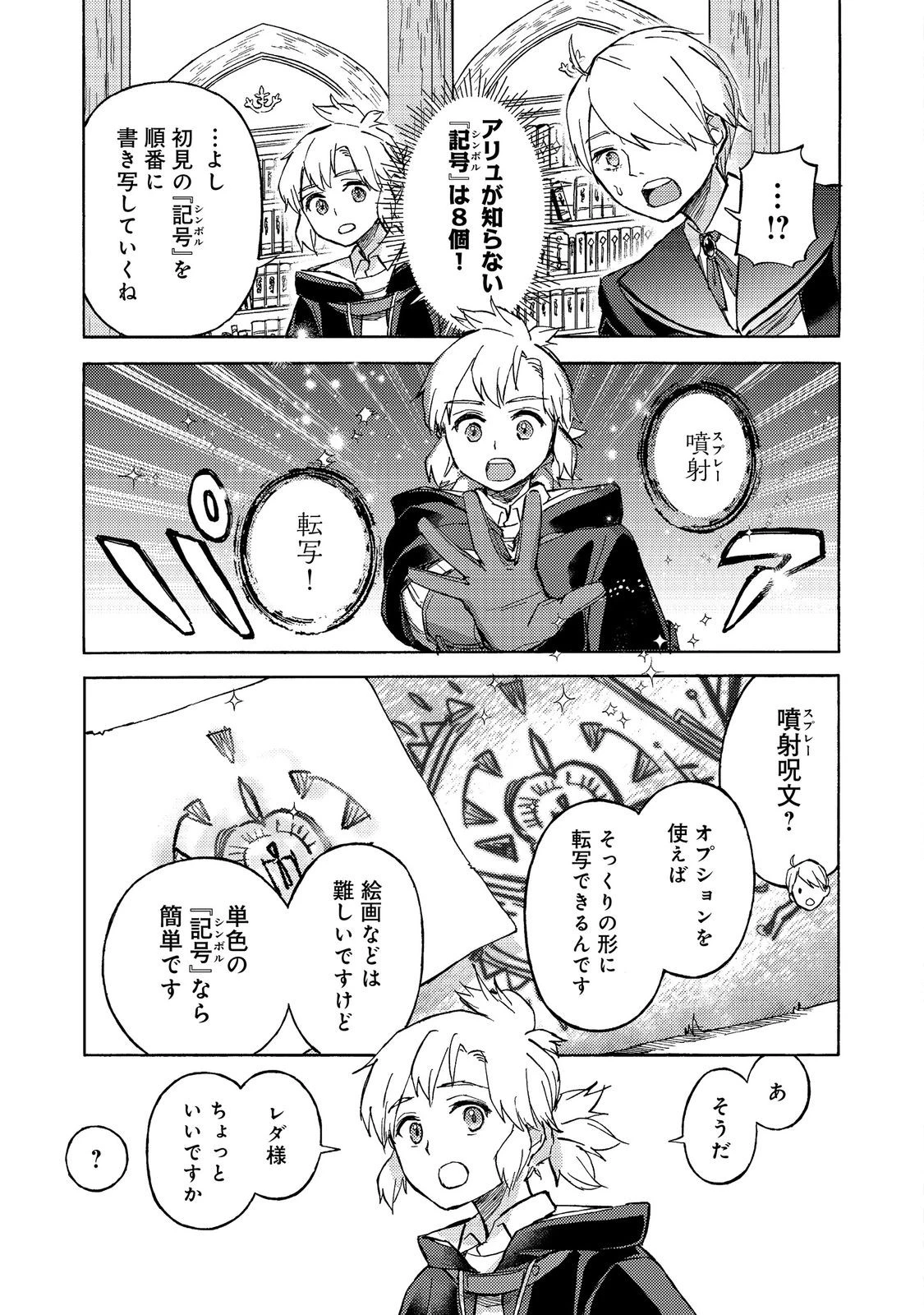 冒険者アル あいつの魔法はおかしい@COMIC 第22話 - 15