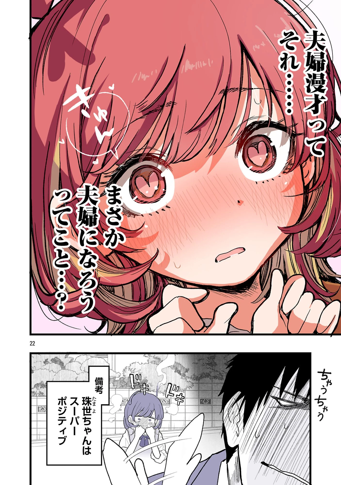 せやかて珠世ちゃんは恋がしたい 第1話 - 22