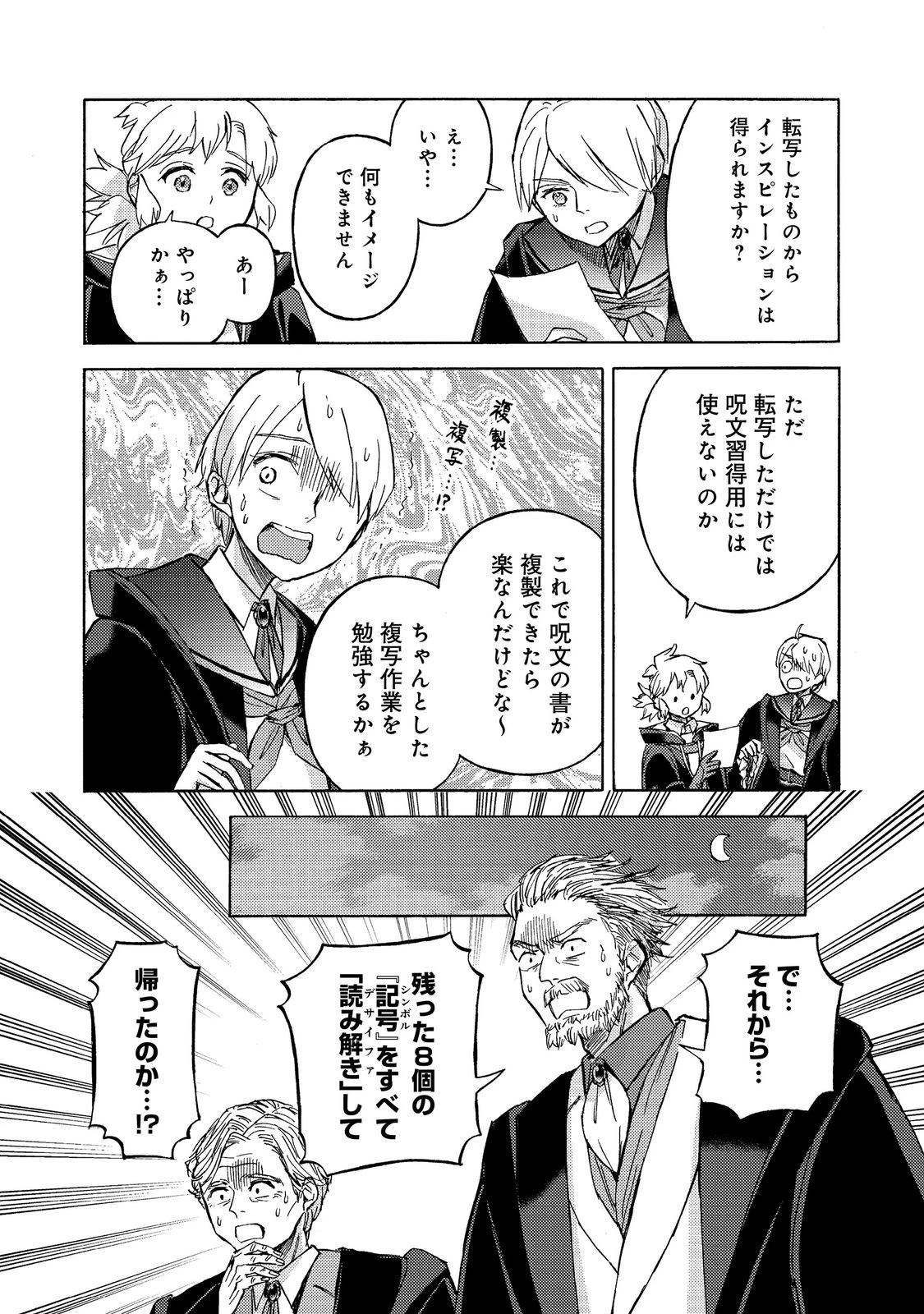 冒険者アル あいつの魔法はおかしい@COMIC 第22話 - 16