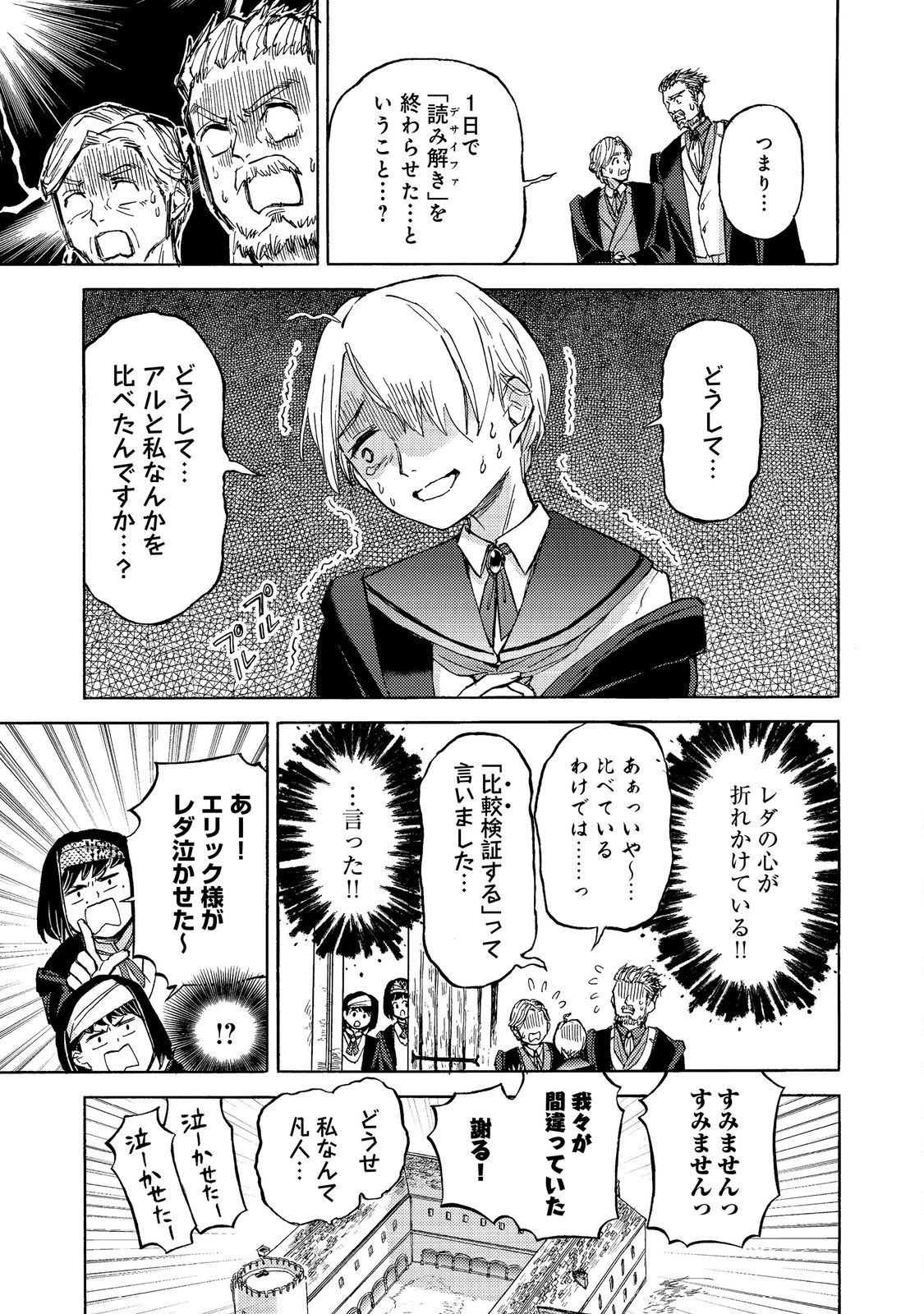 冒険者アル あいつの魔法はおかしい@COMIC 第22話 - 17