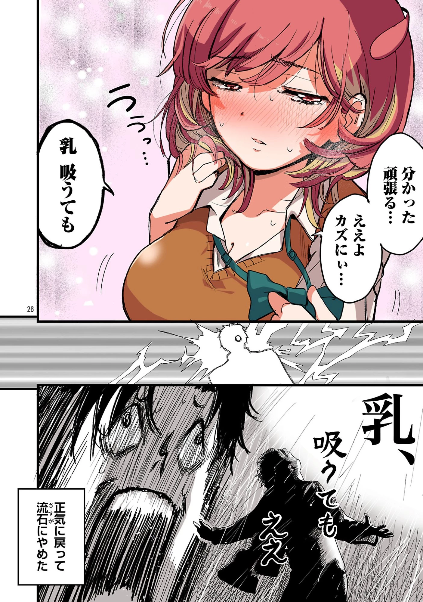 せやかて珠世ちゃんは恋がしたい 第1話 - 26