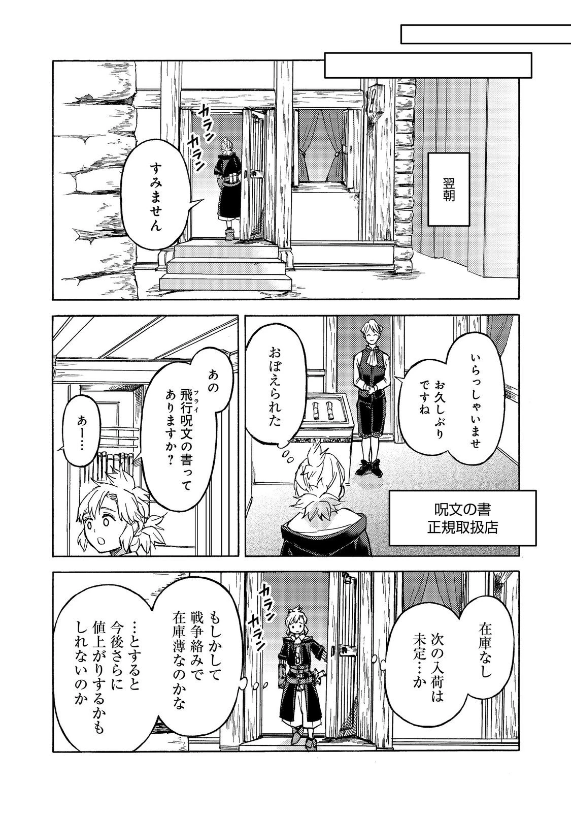 冒険者アル あいつの魔法はおかしい@COMIC 第22話 - 18