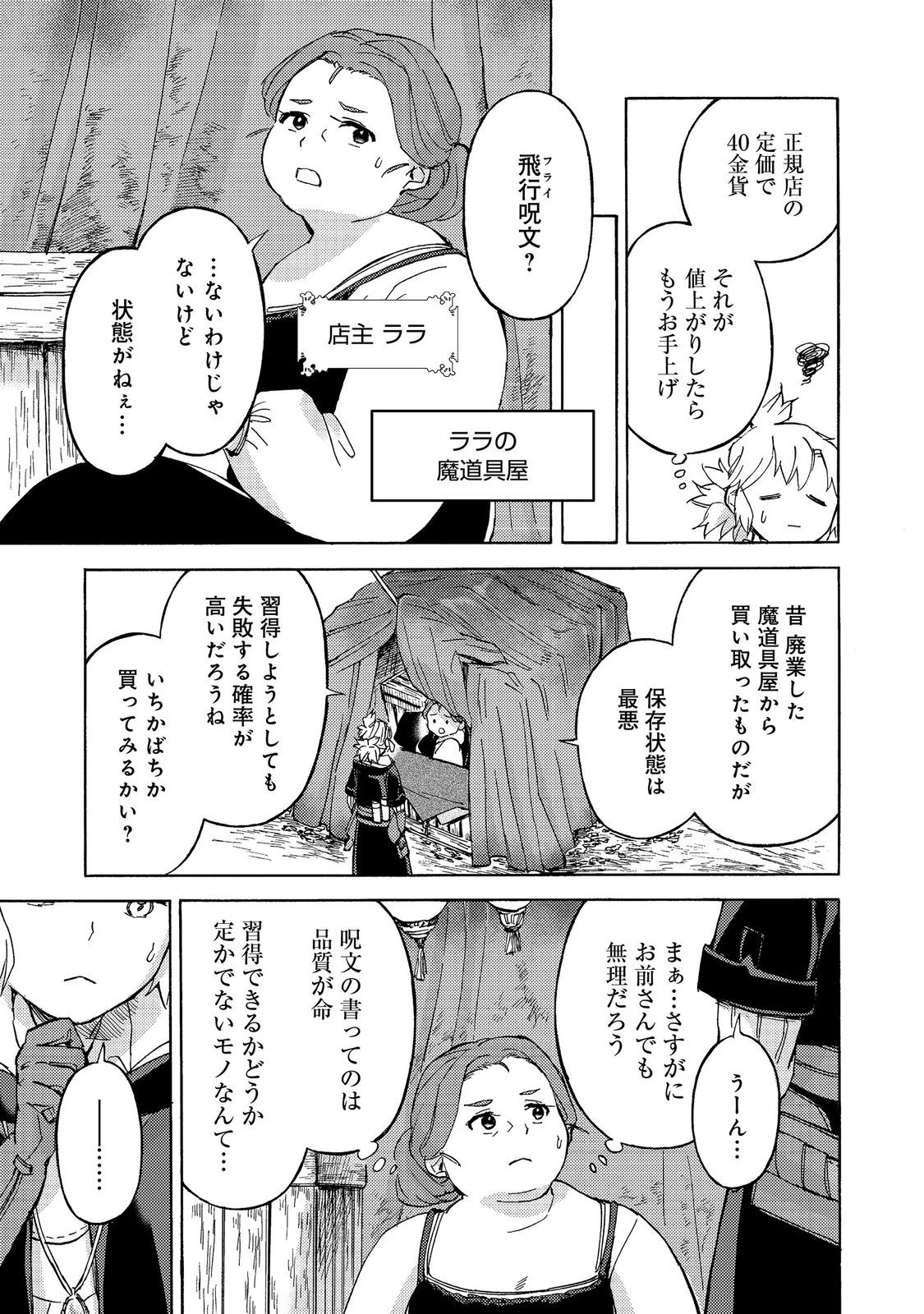 冒険者アル あいつの魔法はおかしい@COMIC 第22話 - 19