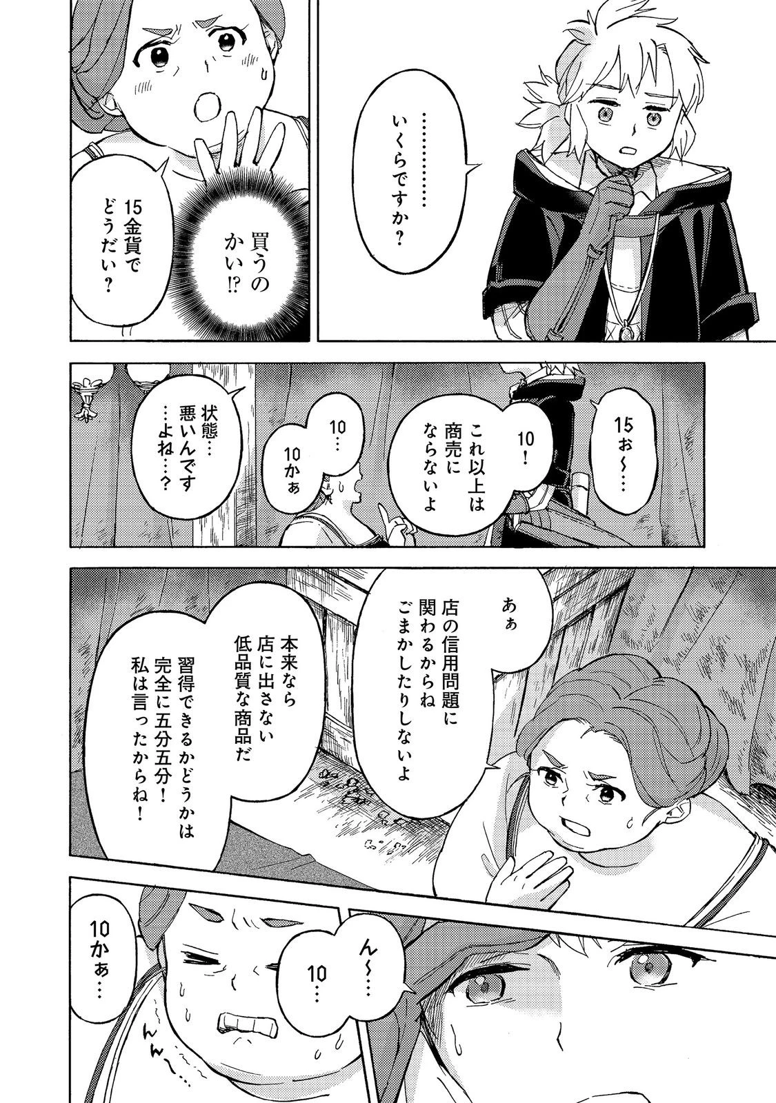 冒険者アル あいつの魔法はおかしい@COMIC 第22話 - 20