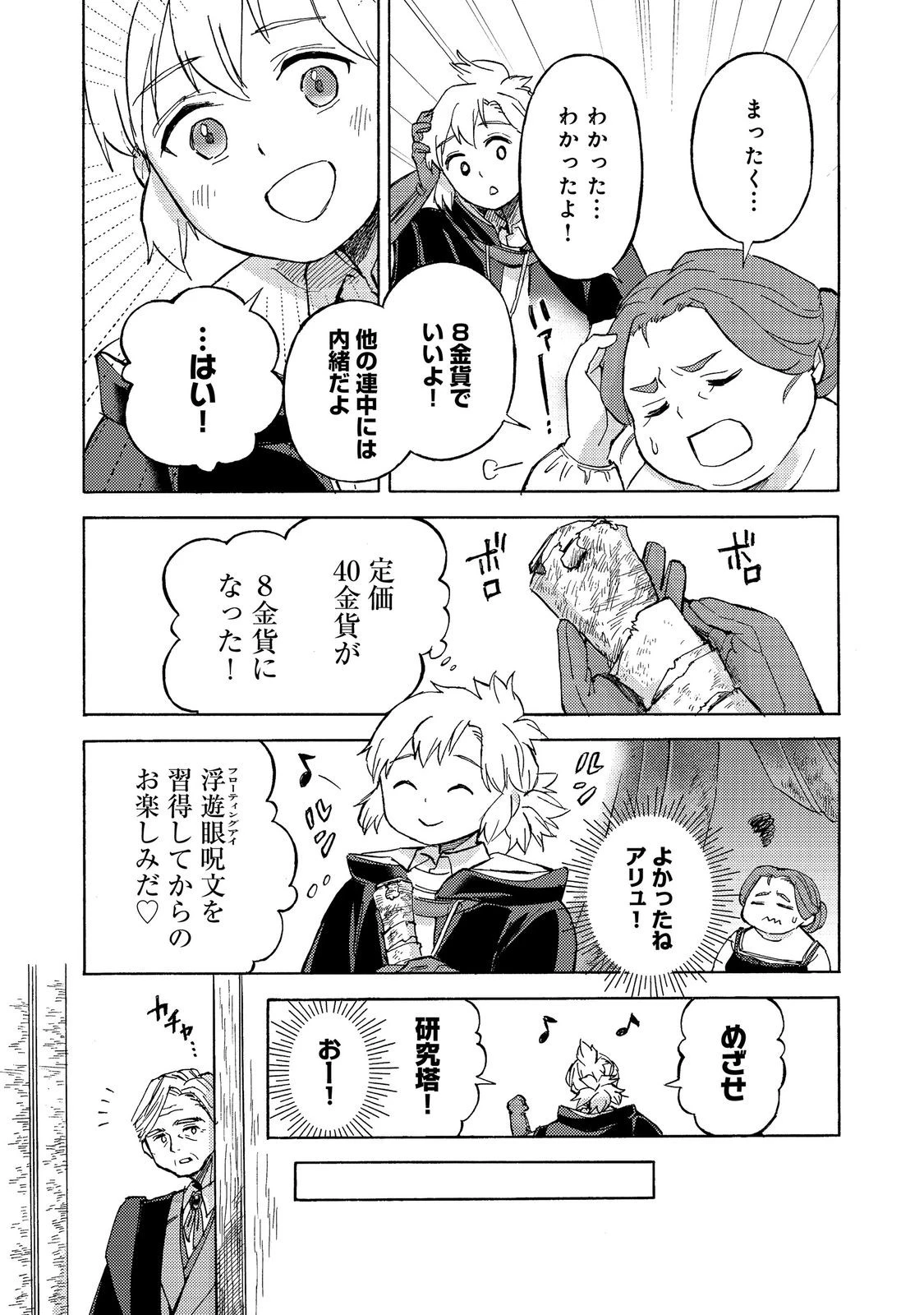 冒険者アル あいつの魔法はおかしい@COMIC 第22話 - 21