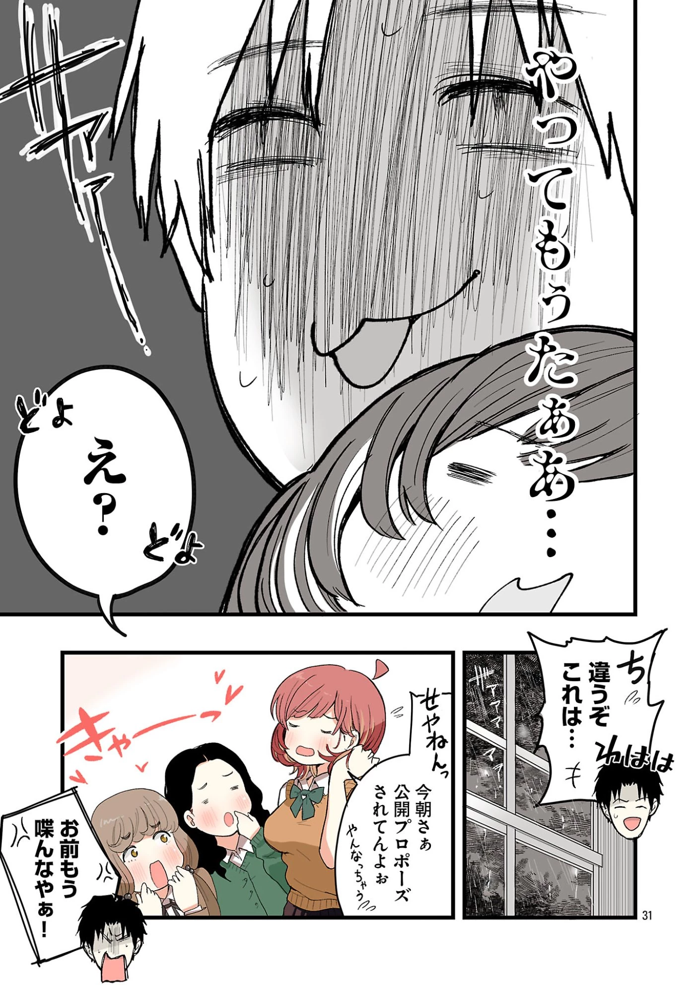 せやかて珠世ちゃんは恋がしたい 第1話 - 31
