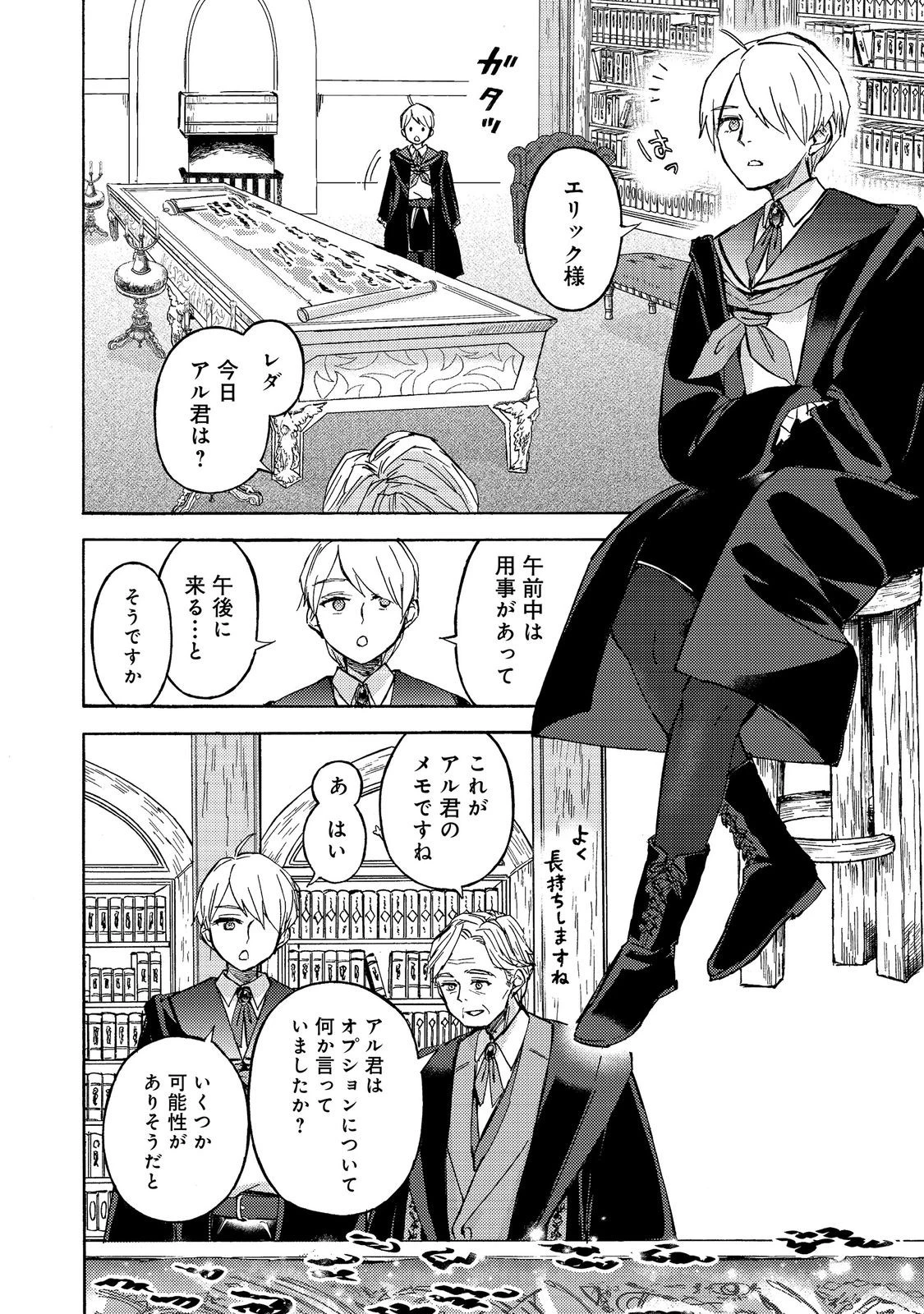 冒険者アル あいつの魔法はおかしい@COMIC 第22話 - 22