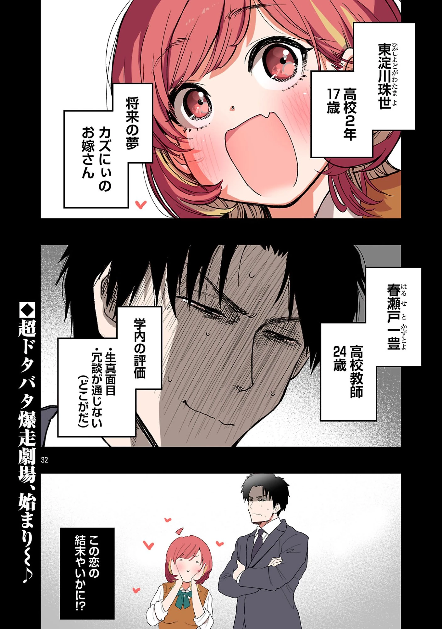 せやかて珠世ちゃんは恋がしたい 第1話 - 32