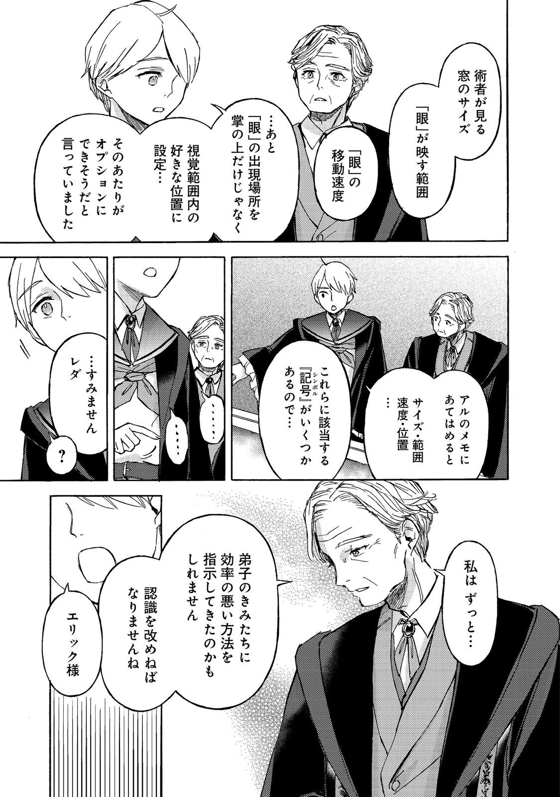 冒険者アル あいつの魔法はおかしい@COMIC 第22話 - 23