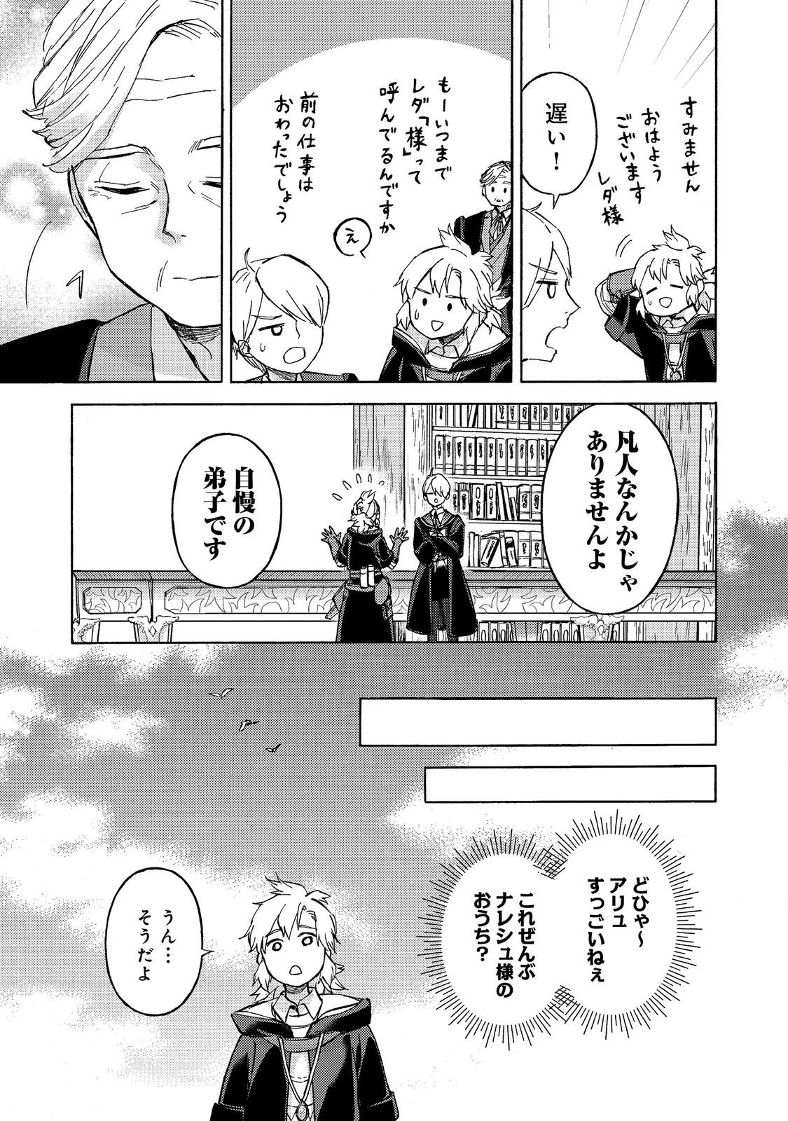 冒険者アル あいつの魔法はおかしい@COMIC 第22話 - 25