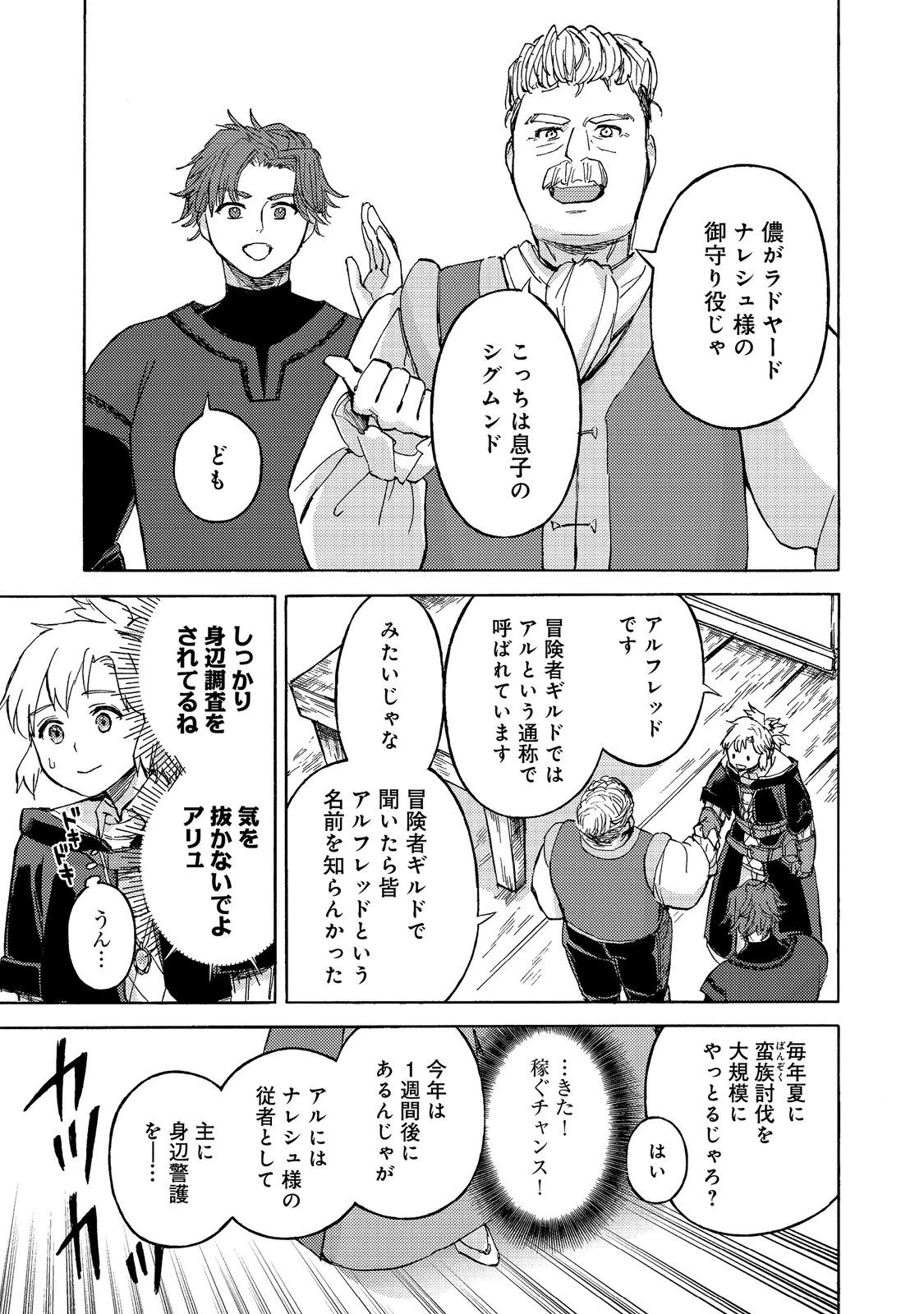 冒険者アル あいつの魔法はおかしい@COMIC 第22話 - 27