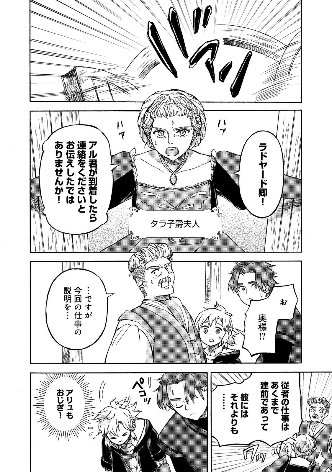 冒険者アル あいつの魔法はおかしい@COMIC 第22話 - 28