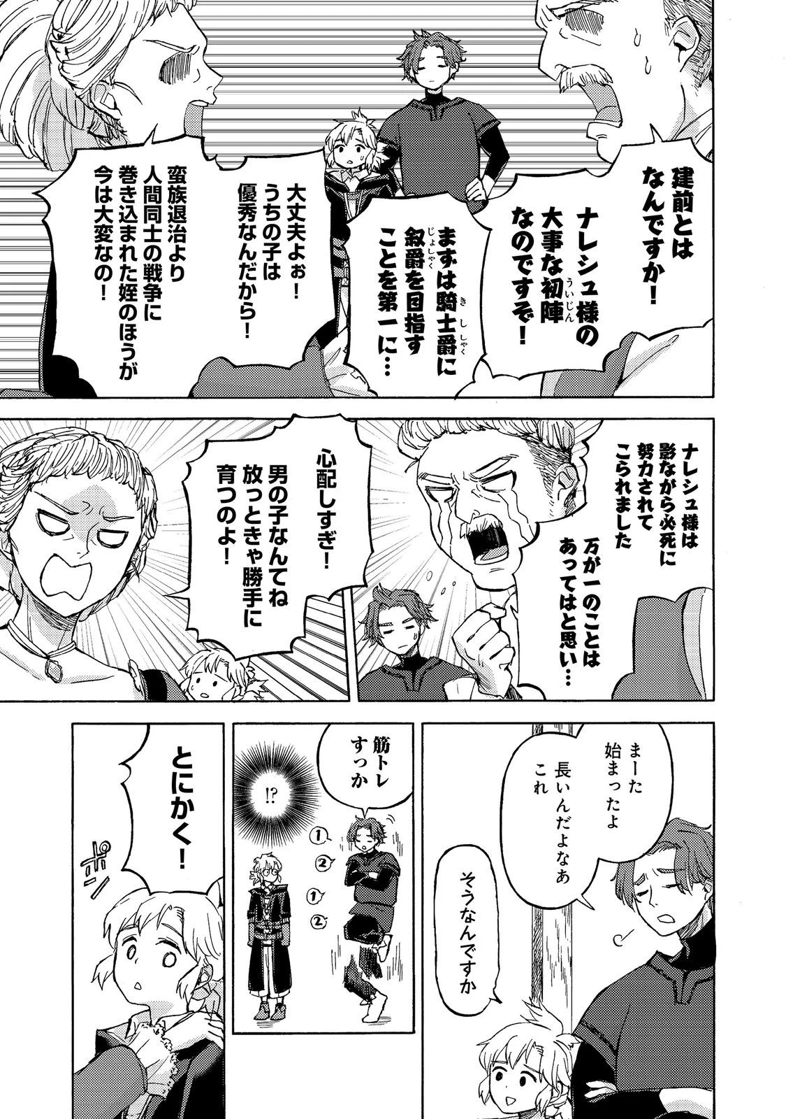 冒険者アル あいつの魔法はおかしい@COMIC 第22話 - 29