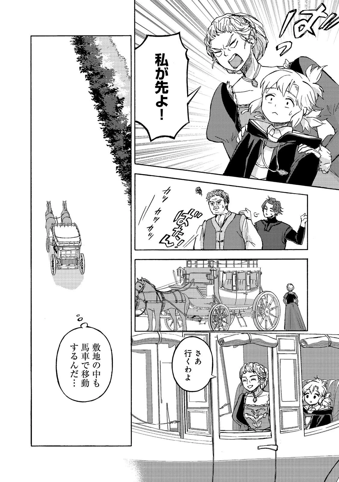 冒険者アル あいつの魔法はおかしい@COMIC 第22話 - 30