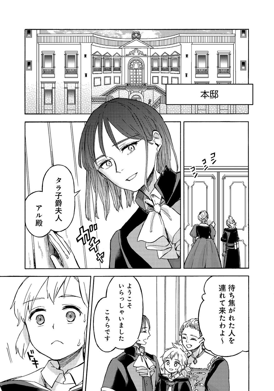 冒険者アル あいつの魔法はおかしい@COMIC 第22話 - 31