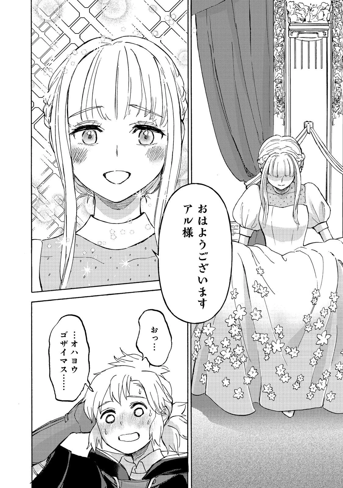 冒険者アル あいつの魔法はおかしい@COMIC 第22話 - 32