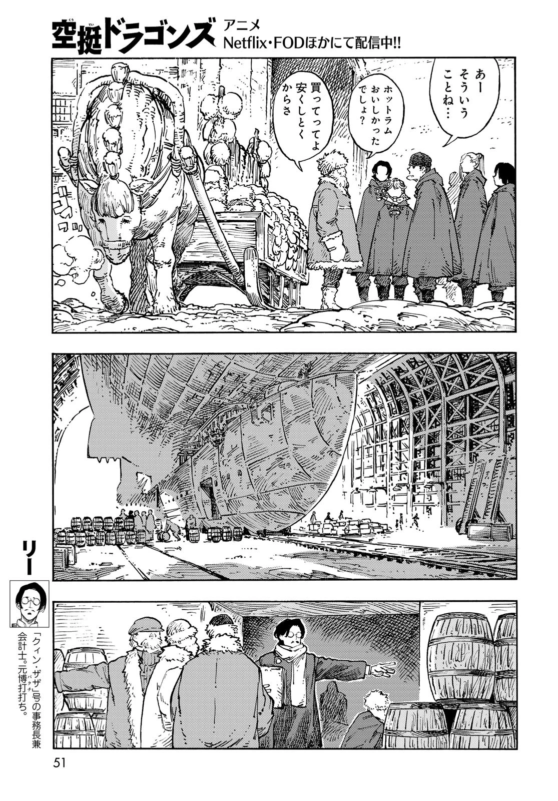 空挺dragons 第99話 - 5