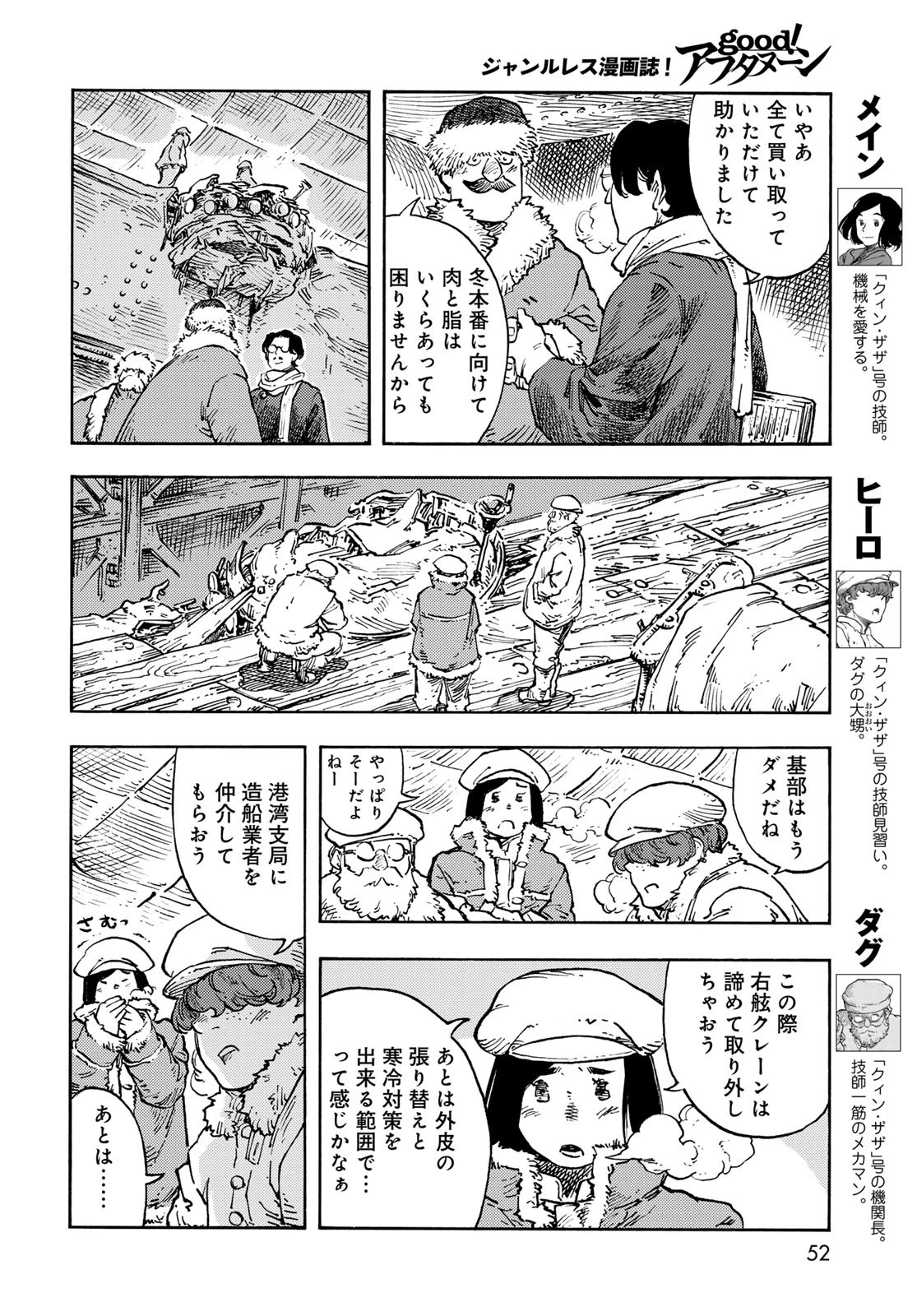 空挺dragons 第99話 - 6