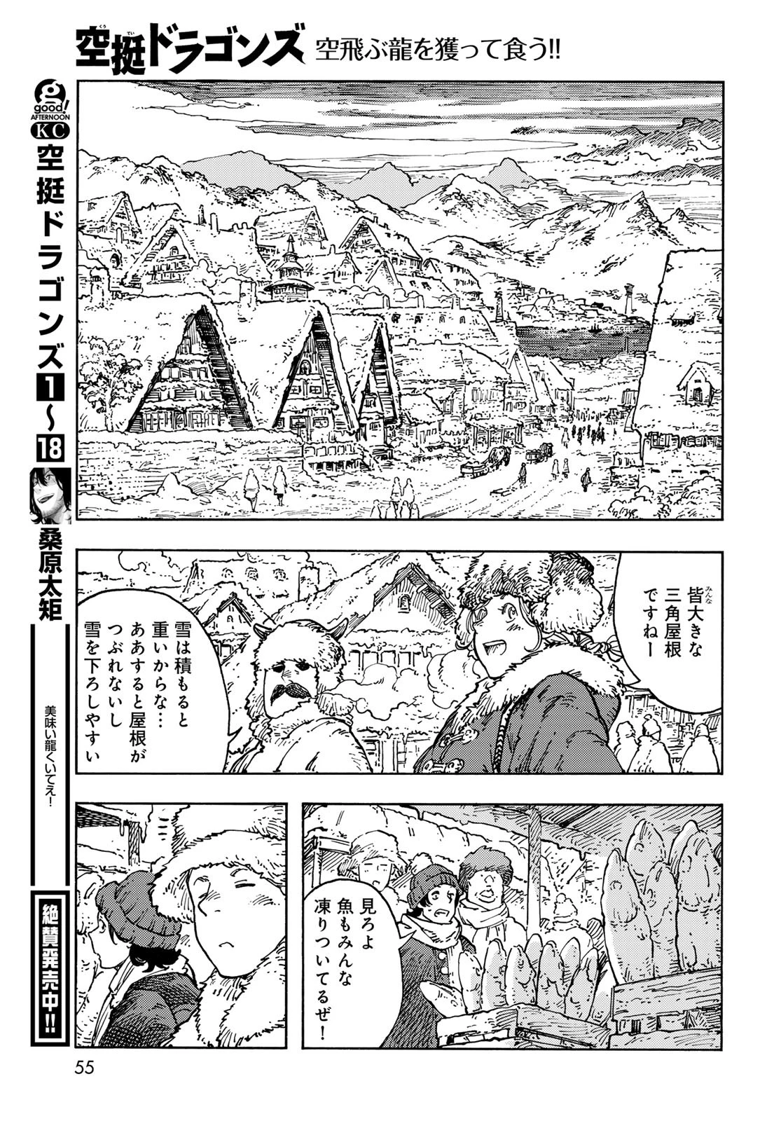 空挺dragons 第99話 - 9