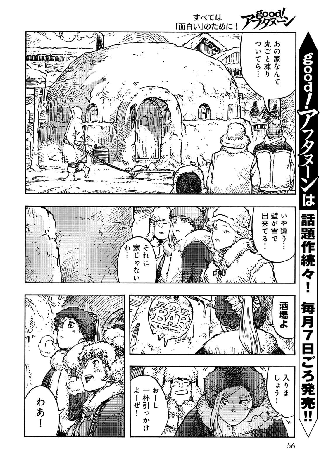 空挺dragons 第99話 - 10